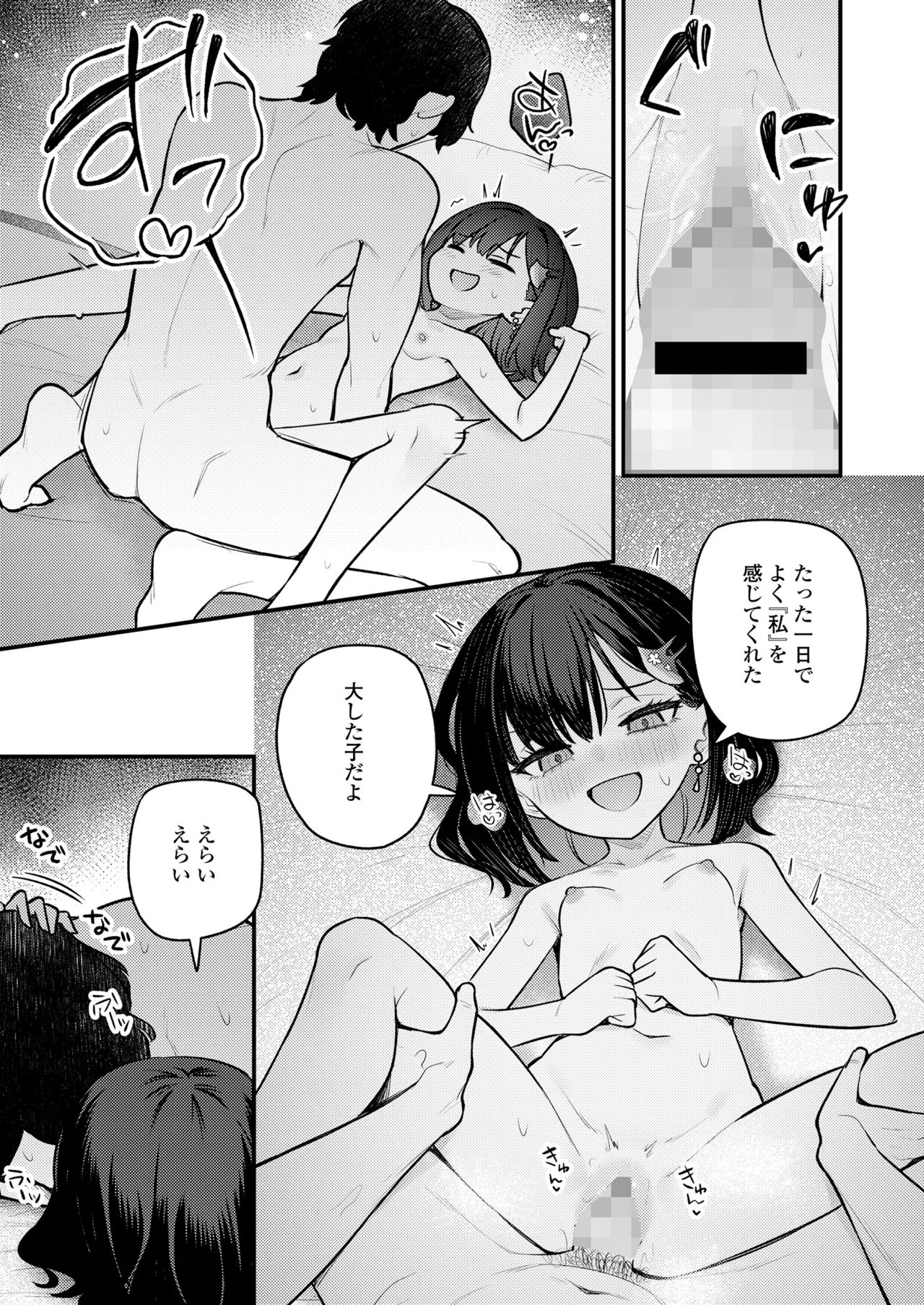 永遠娘 18 Page.213