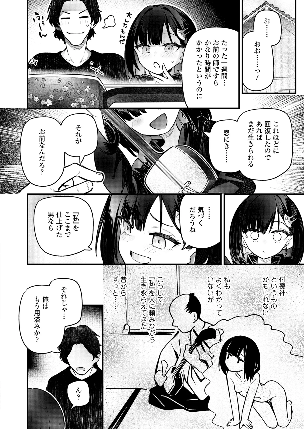 永遠娘 18 Page.220