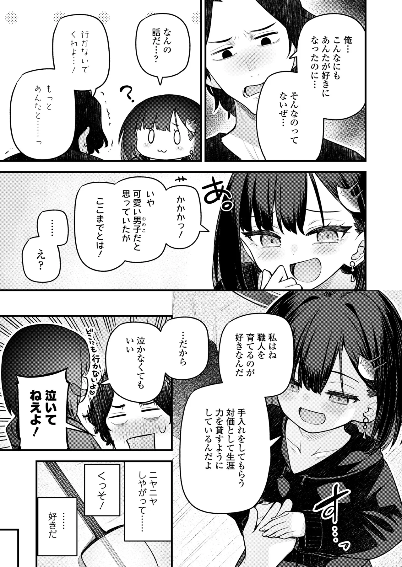 永遠娘 18 Page.221