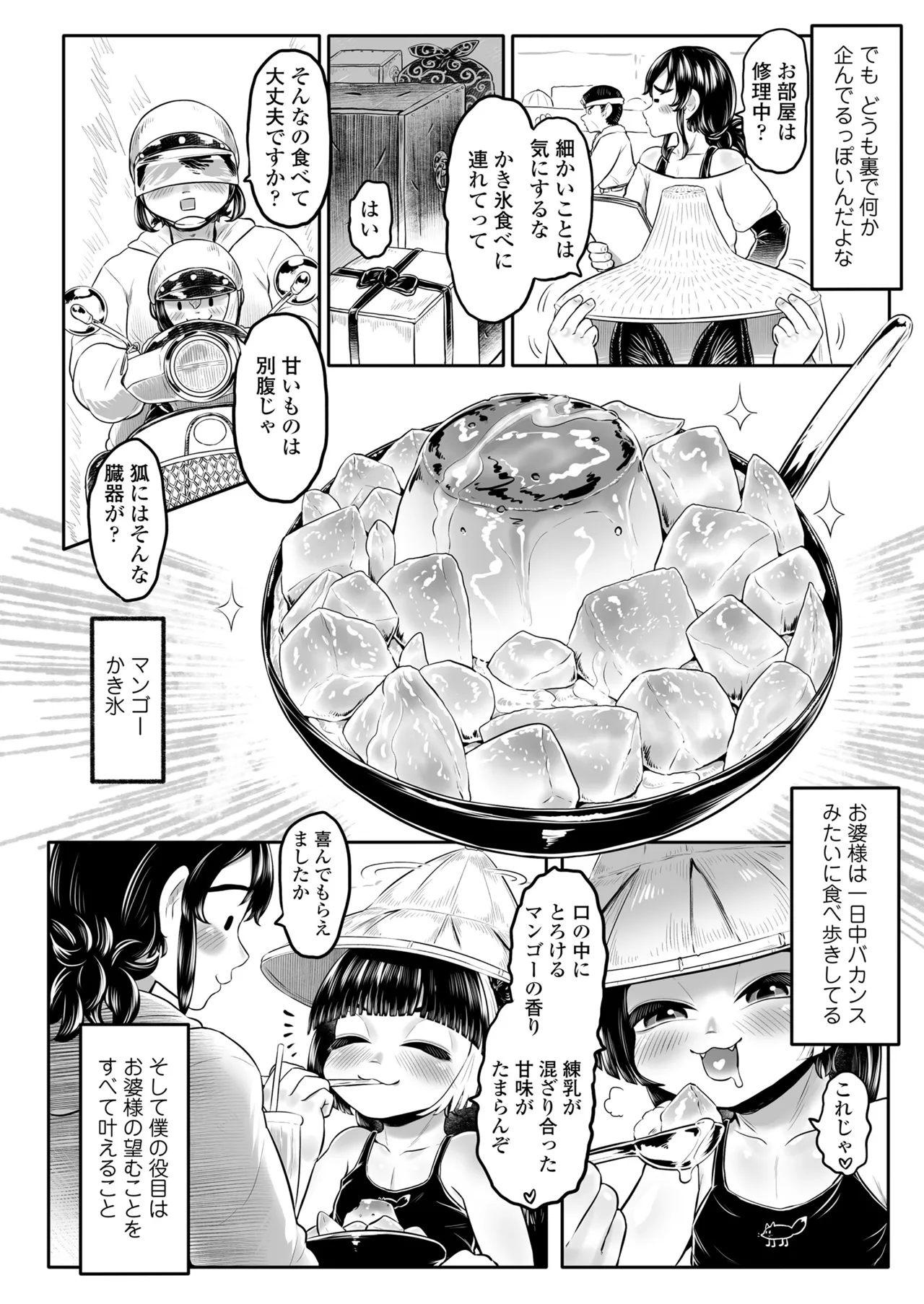 永遠娘 18 Page.224