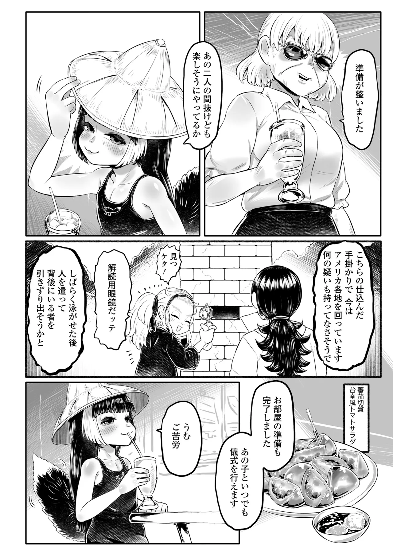 永遠娘 18 Page.226