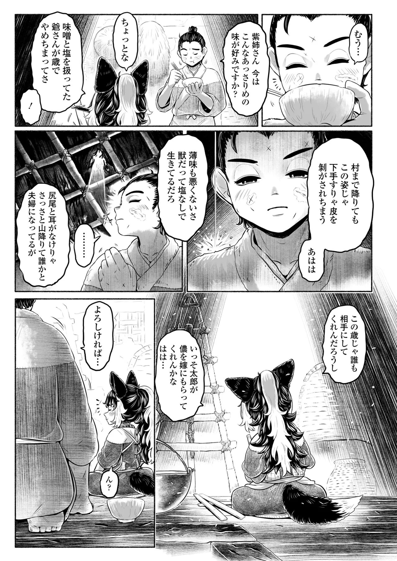 永遠娘 18 Page.229