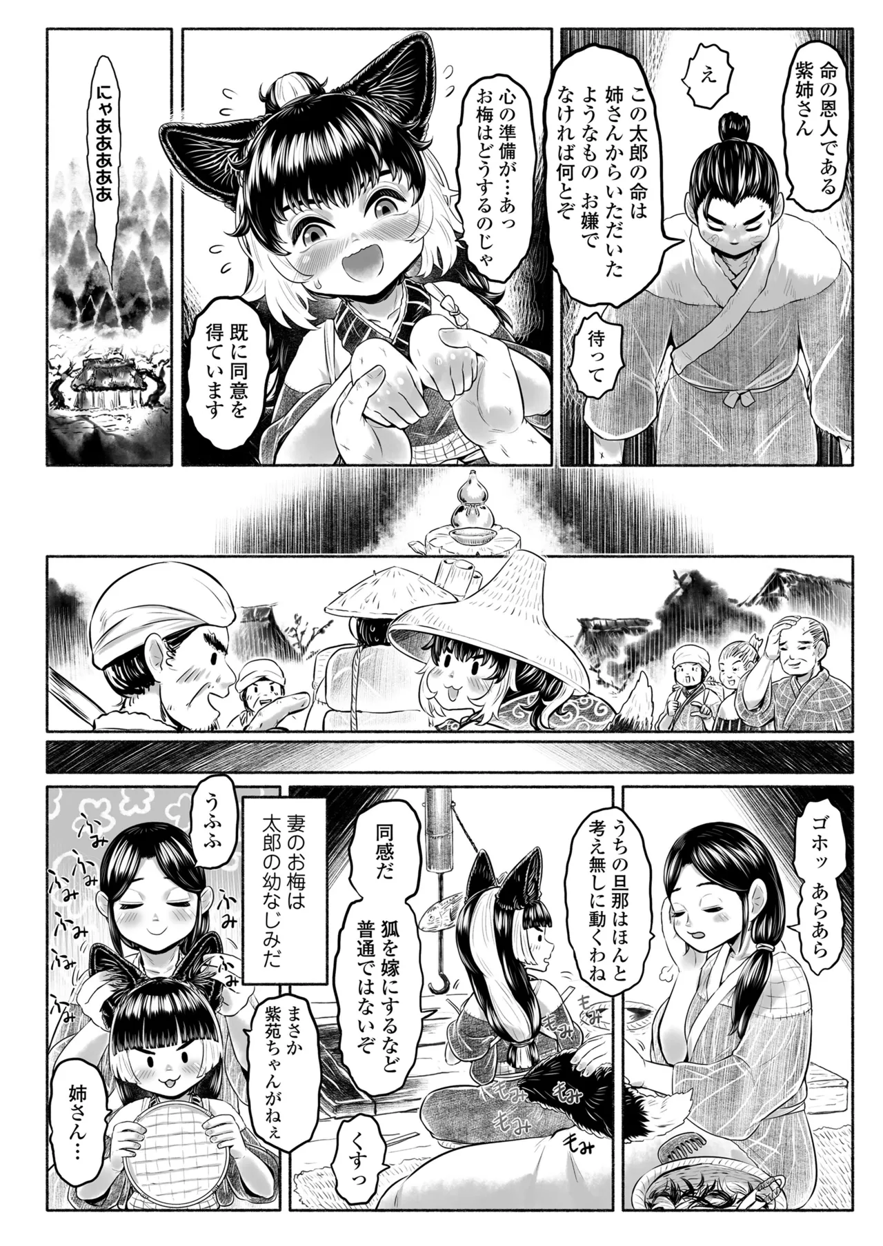永遠娘 18 Page.230
