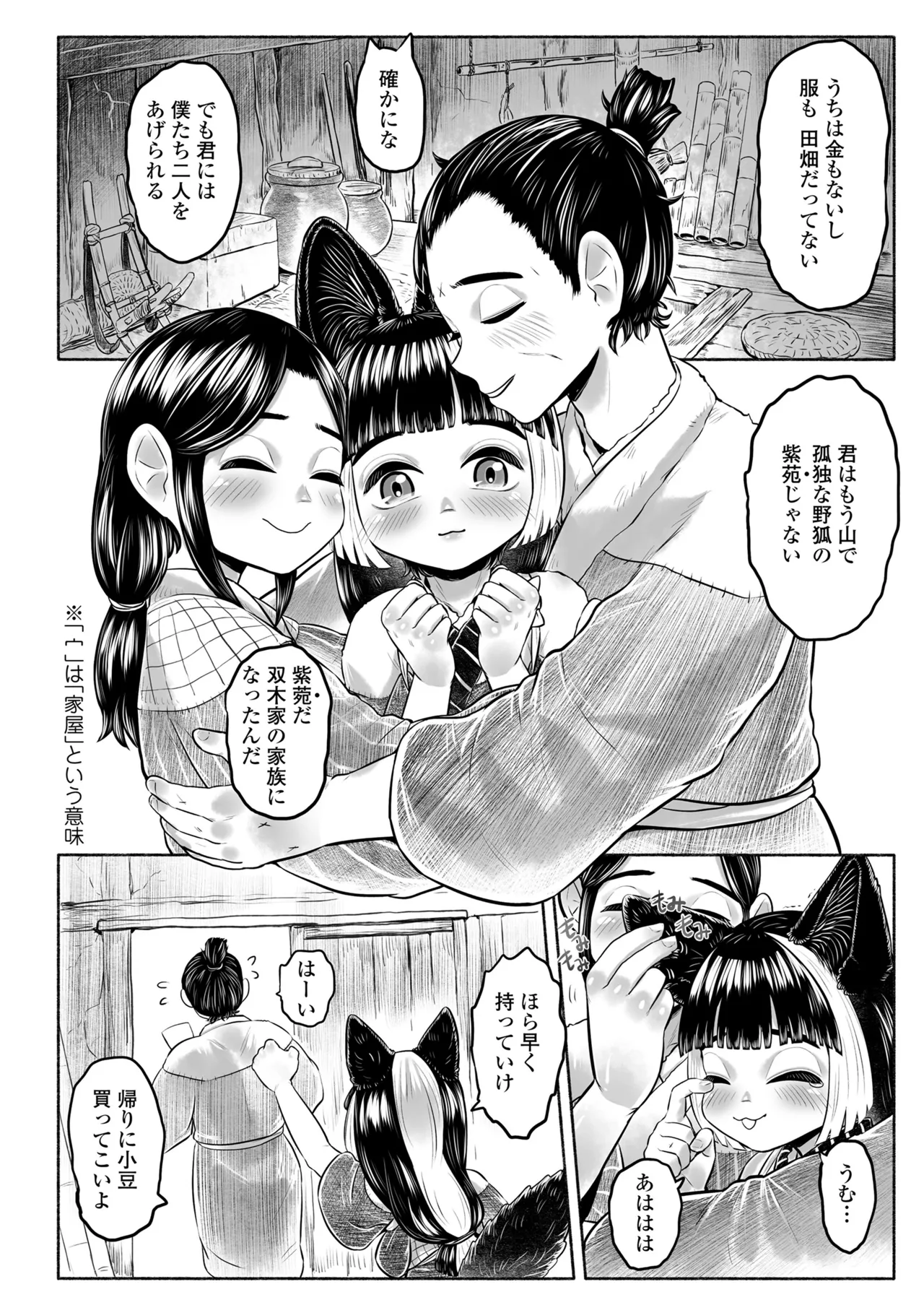 永遠娘 18 Page.232