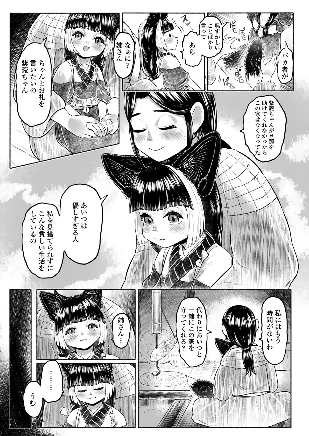 永遠娘 18 Page.233