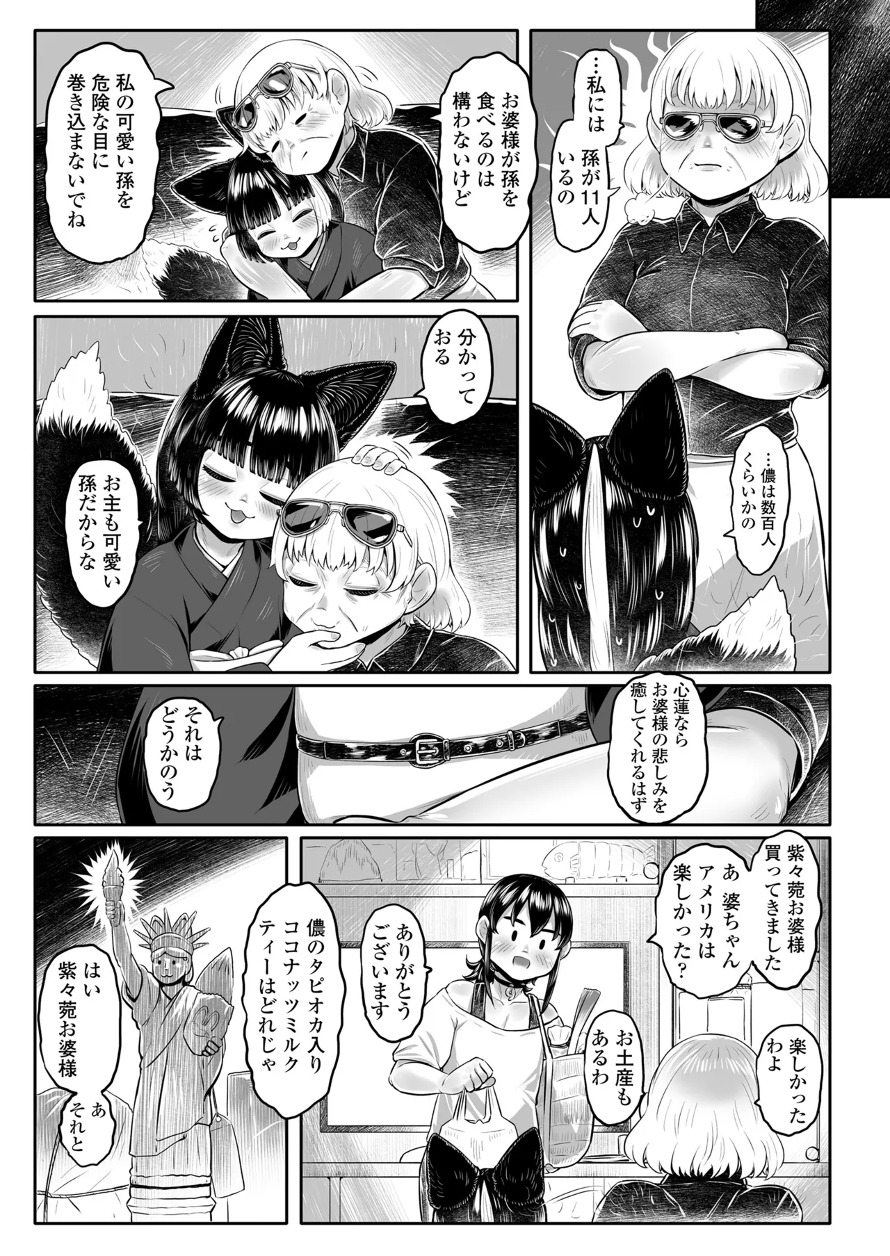 永遠娘 18 Page.249
