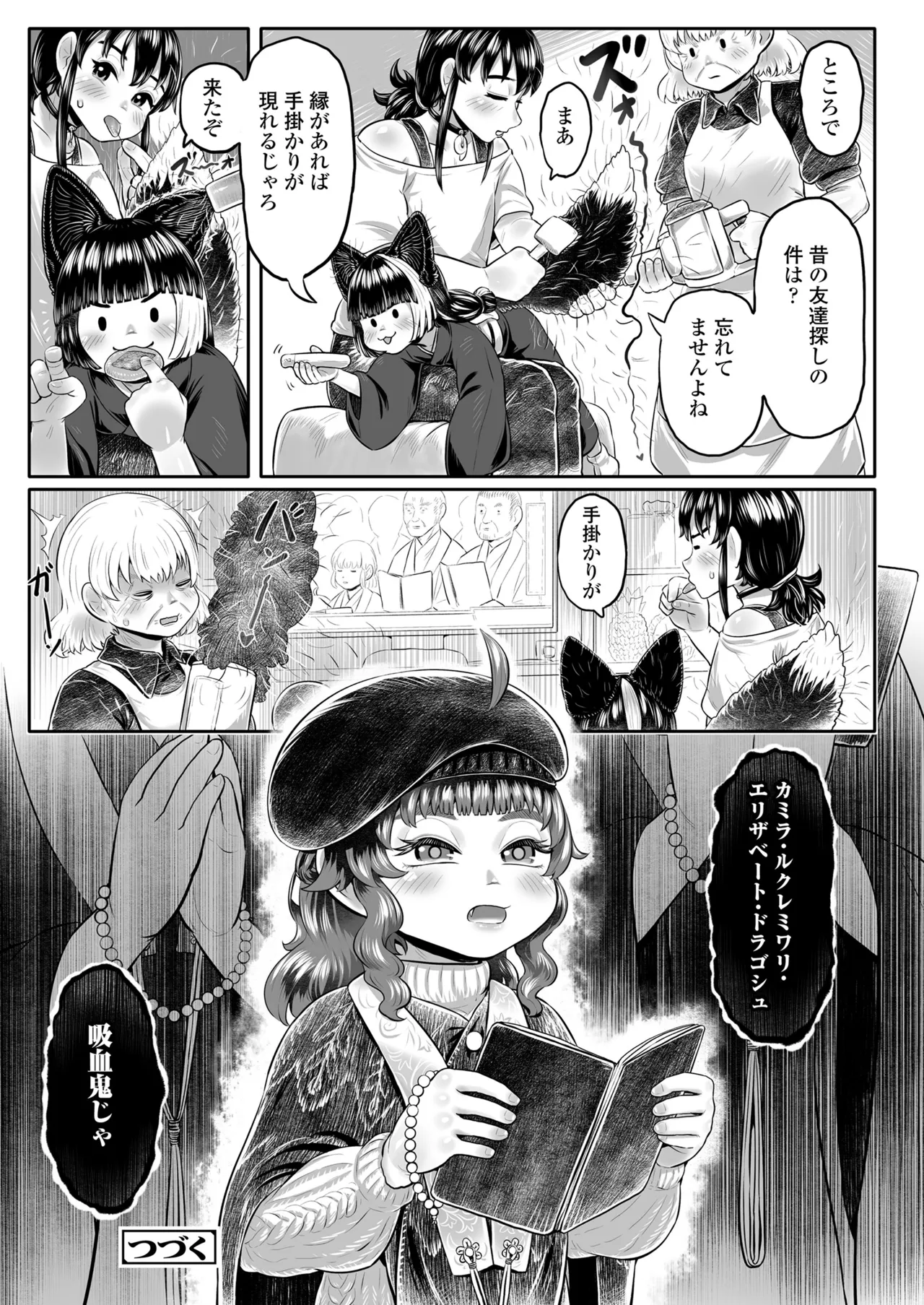 永遠娘 18 Page.252
