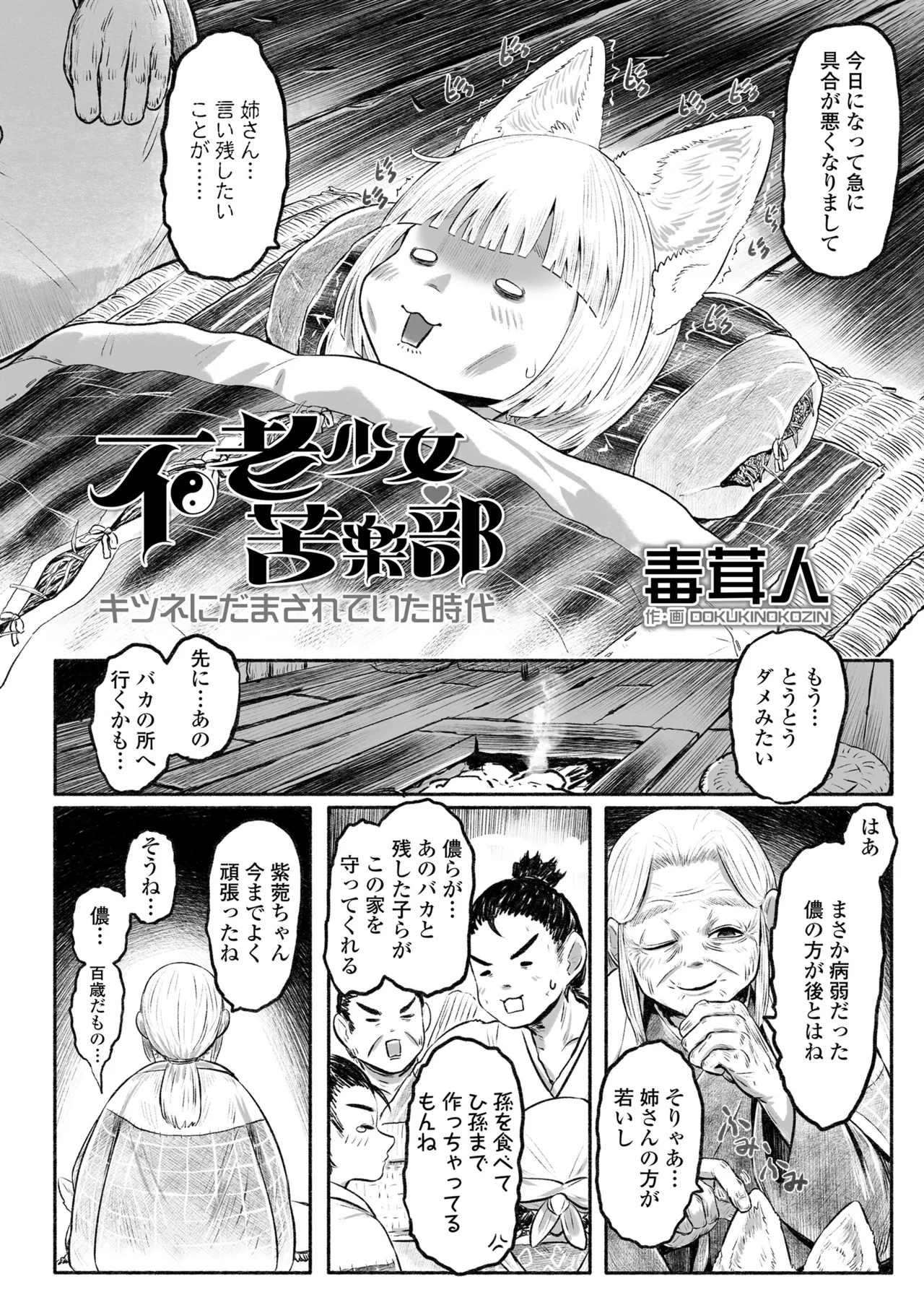 永遠娘 18 Page.254