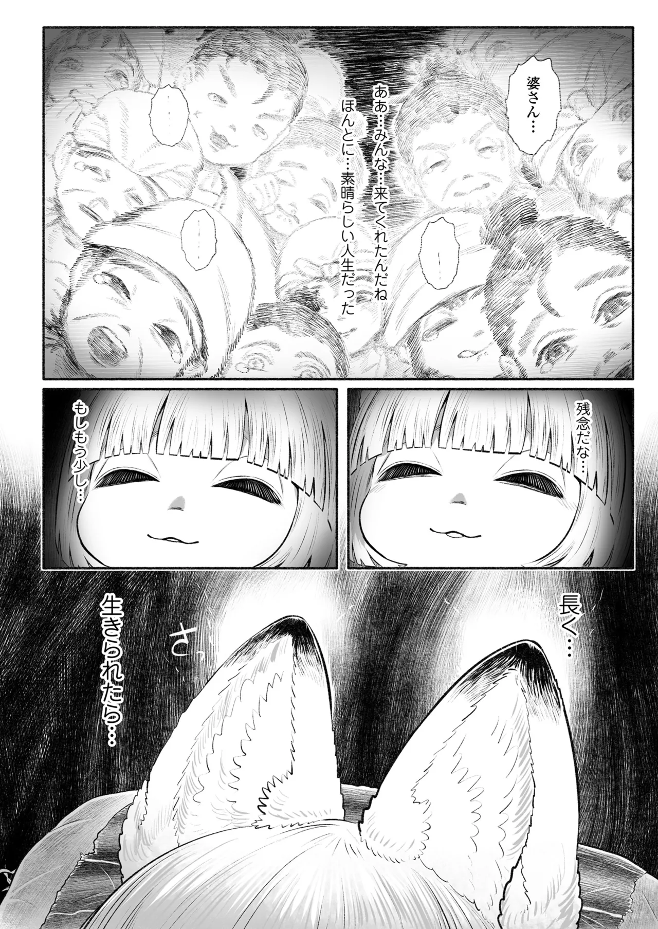 永遠娘 18 Page.256