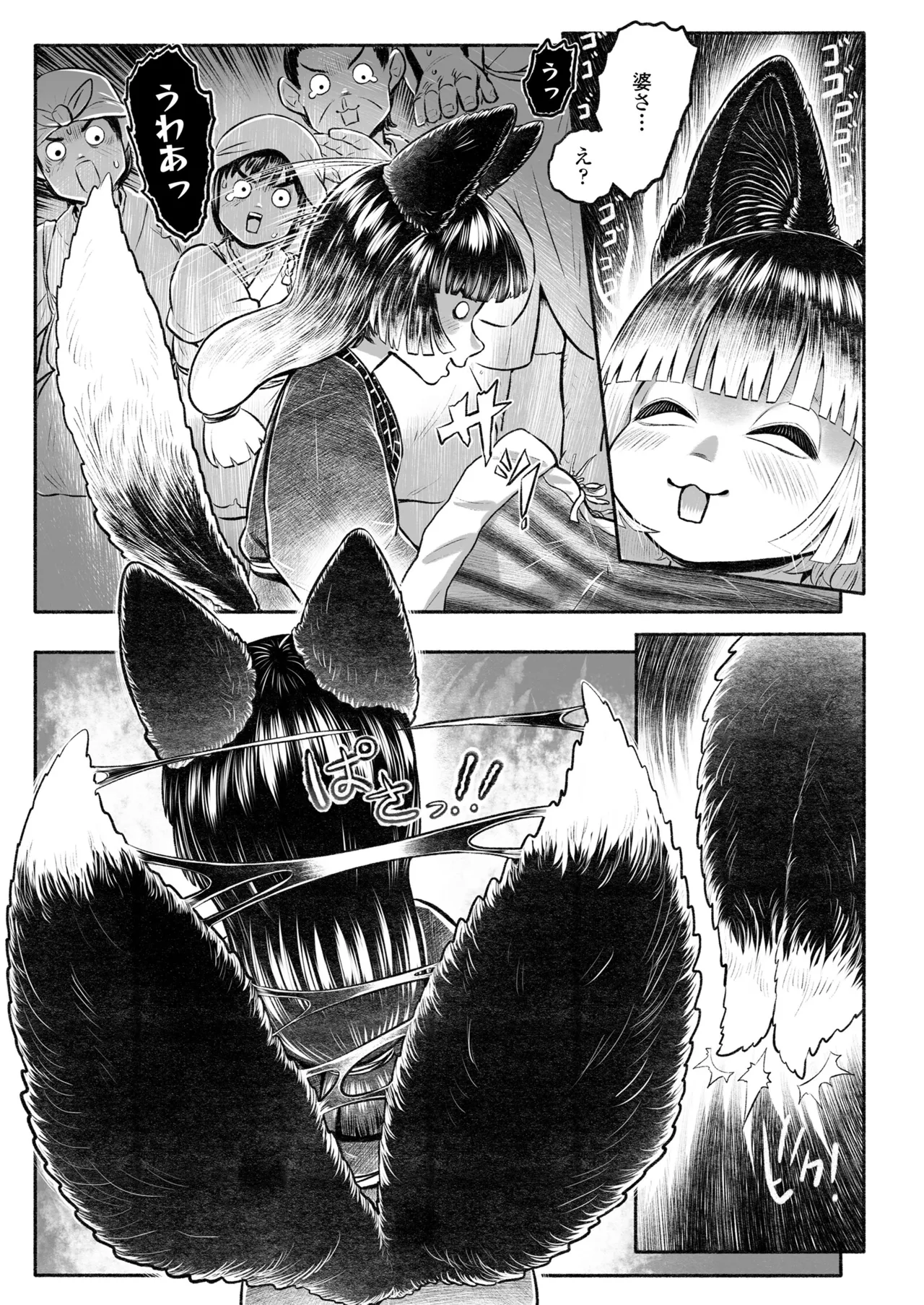 永遠娘 18 Page.257