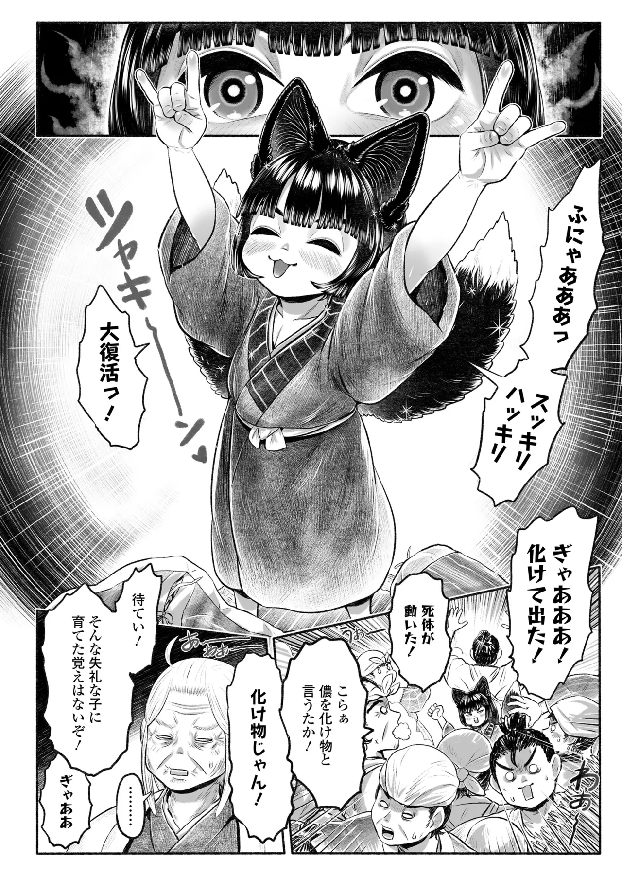 永遠娘 18 Page.258