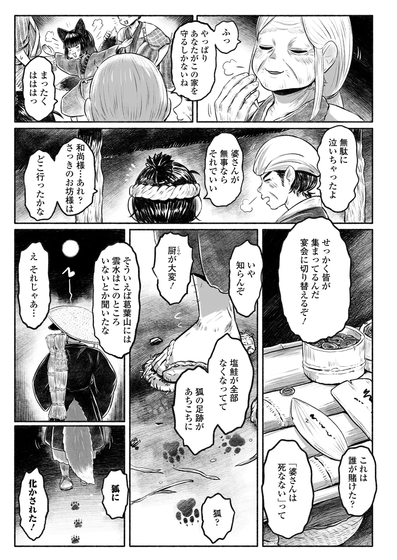 永遠娘 18 Page.259