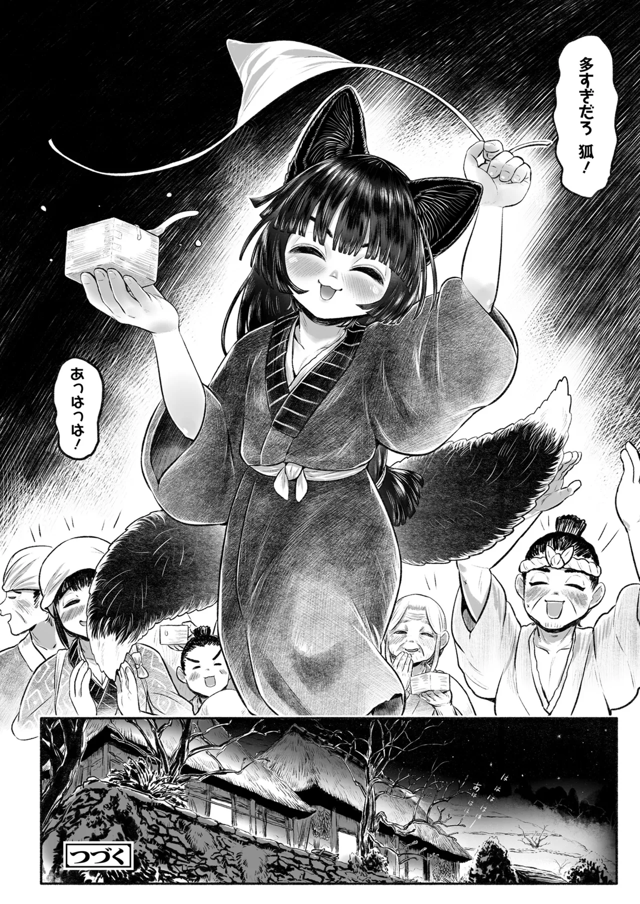 永遠娘 18 Page.260