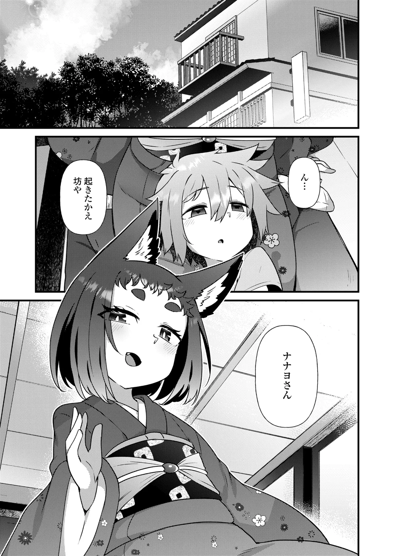 永遠娘 18 Page.265