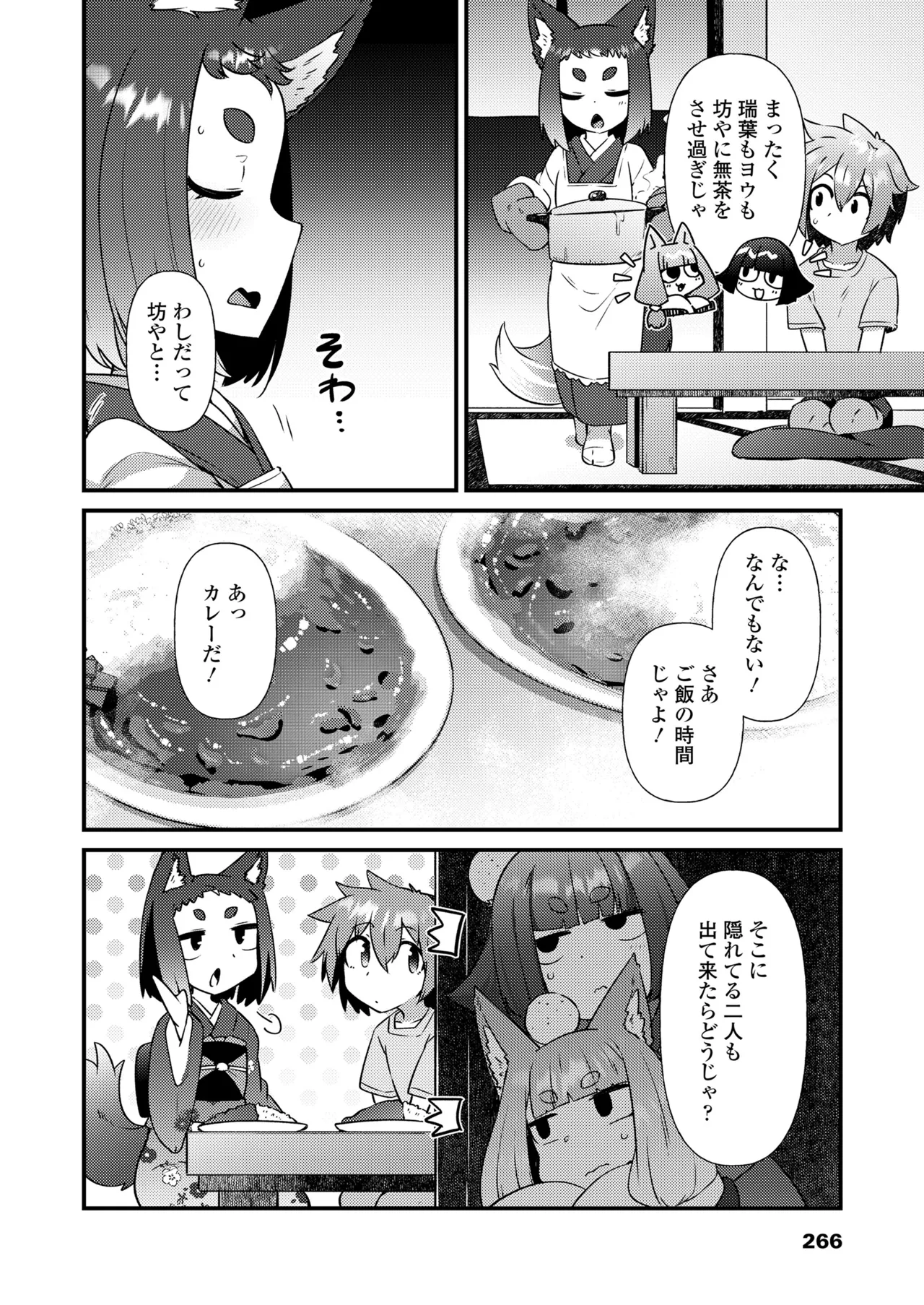 永遠娘 18 Page.266