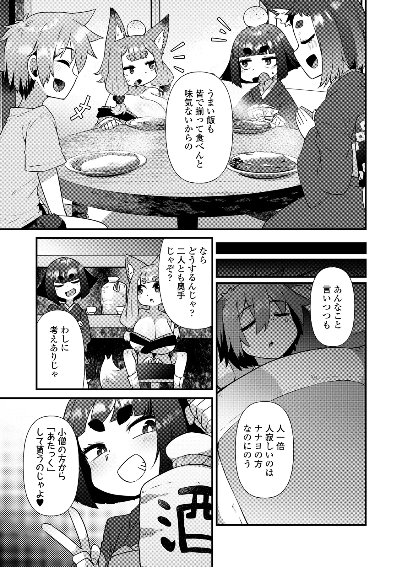 永遠娘 18 Page.267