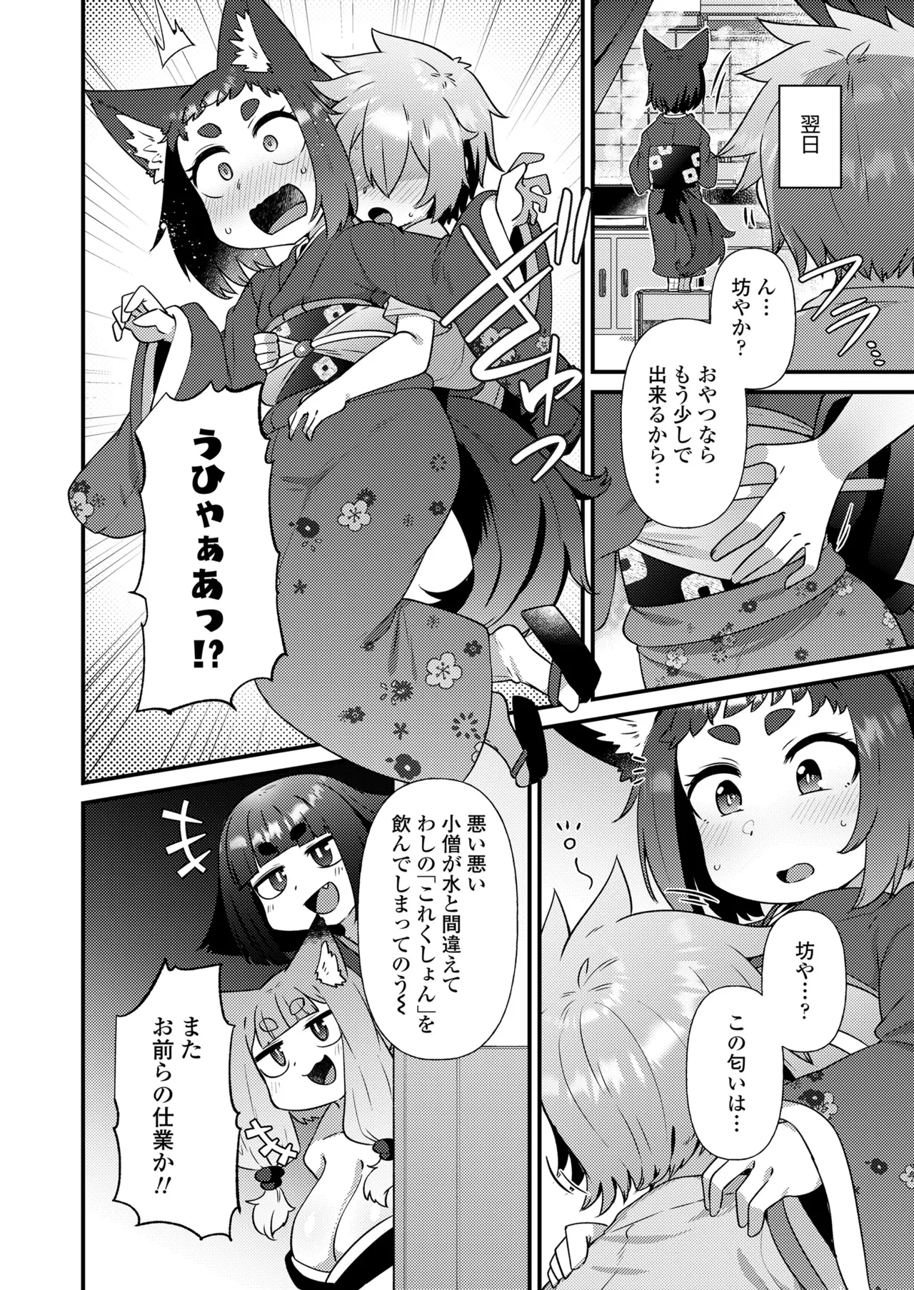 永遠娘 18 Page.268
