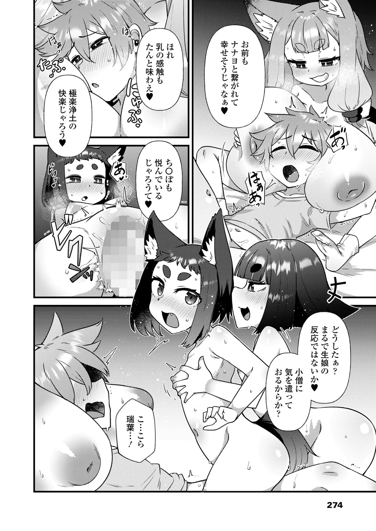 永遠娘 18 Page.274