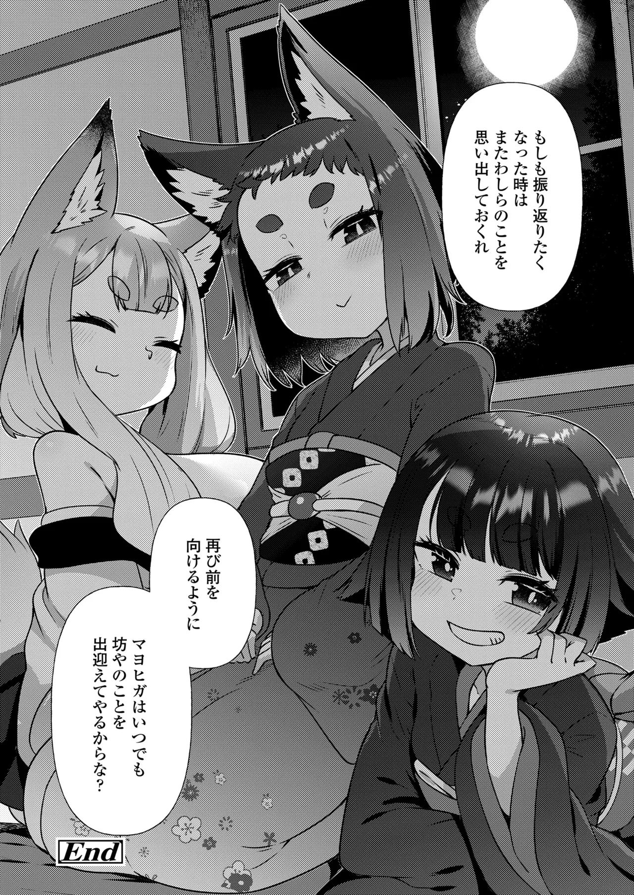 永遠娘 18 Page.278