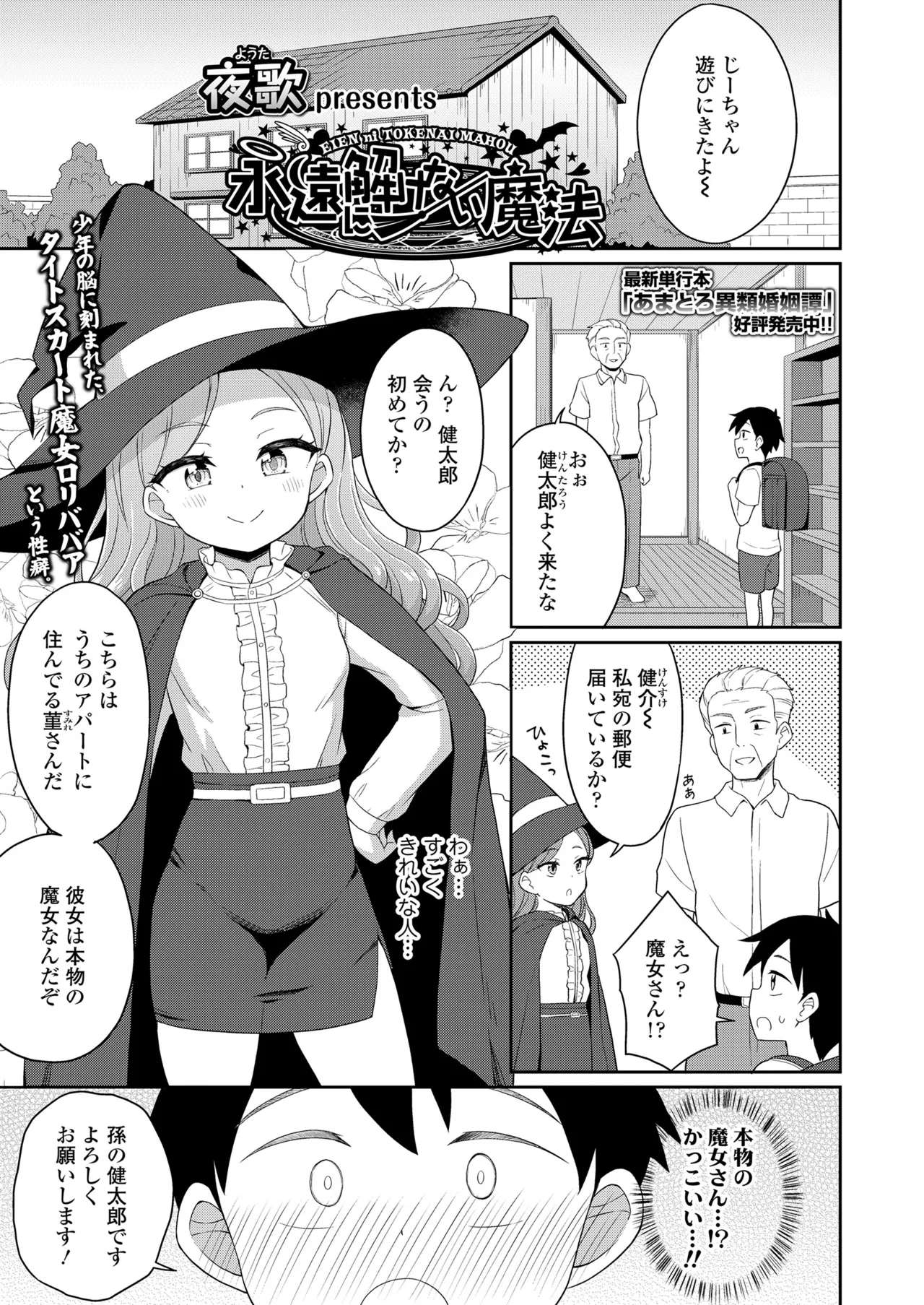 永遠娘 18 Page.281