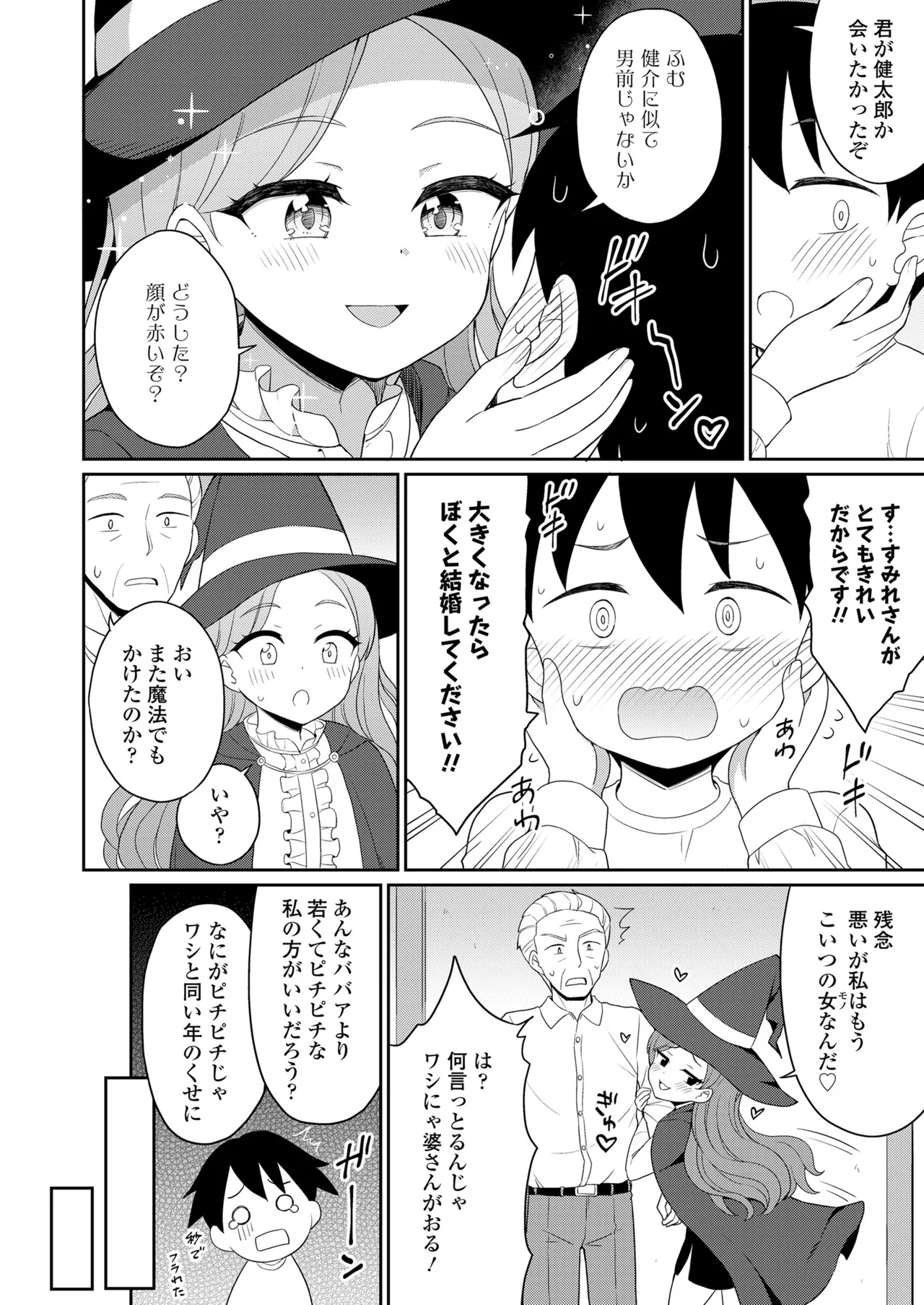 永遠娘 18 Page.282