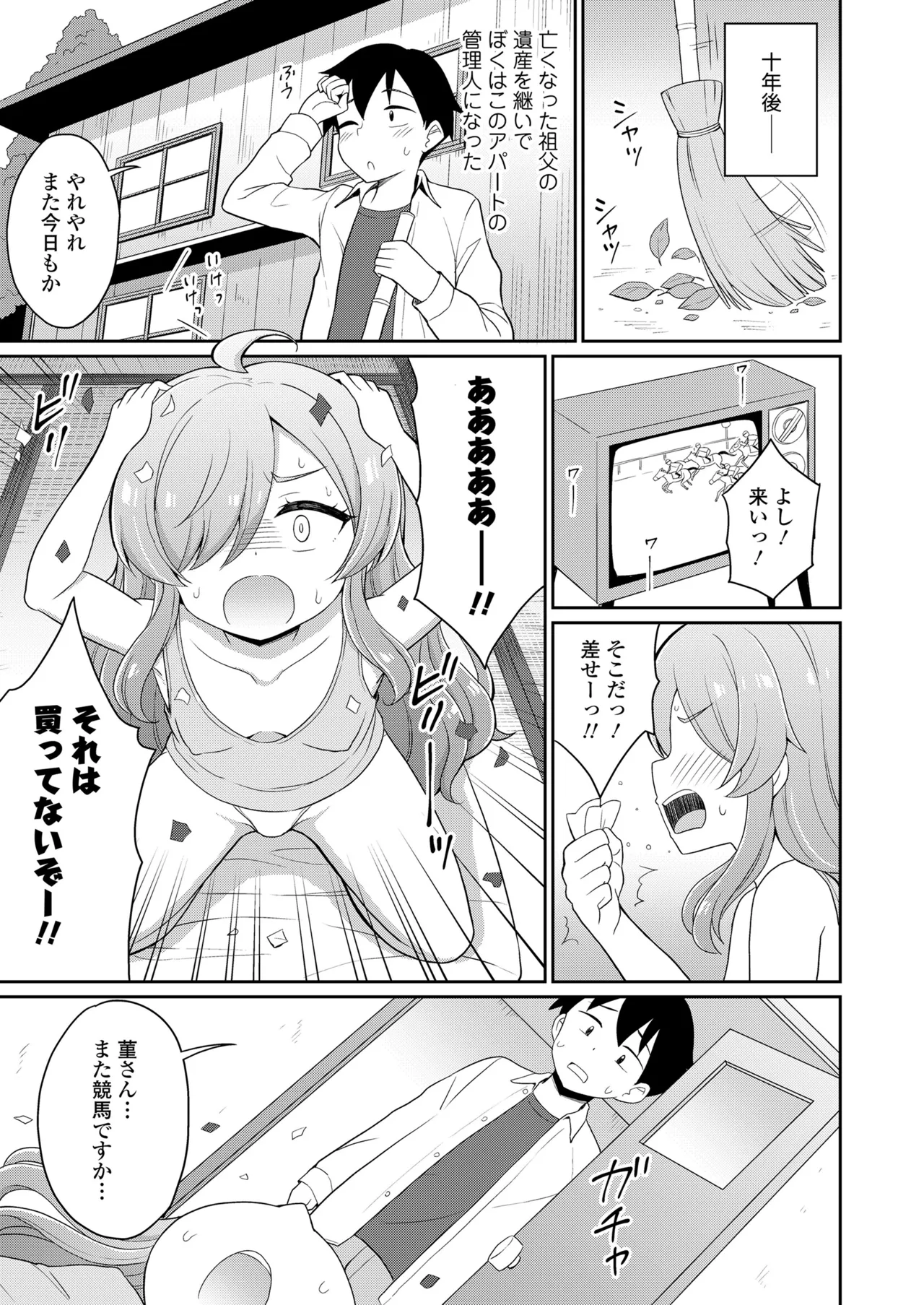 永遠娘 18 Page.283