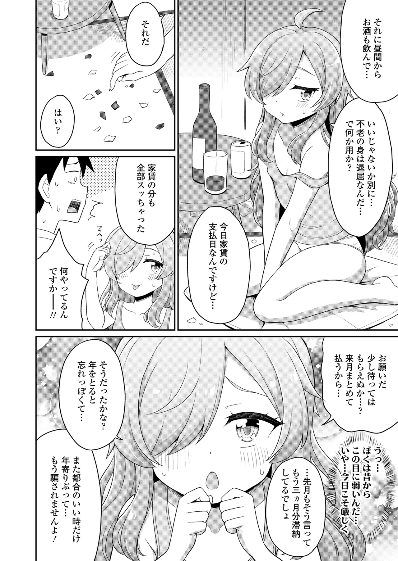 永遠娘 18 Page.284