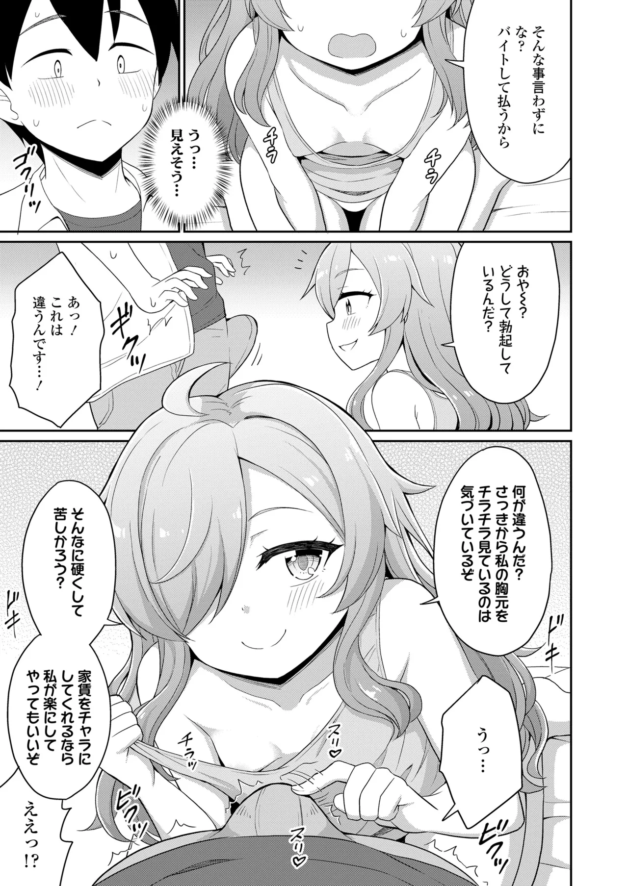 永遠娘 18 Page.285