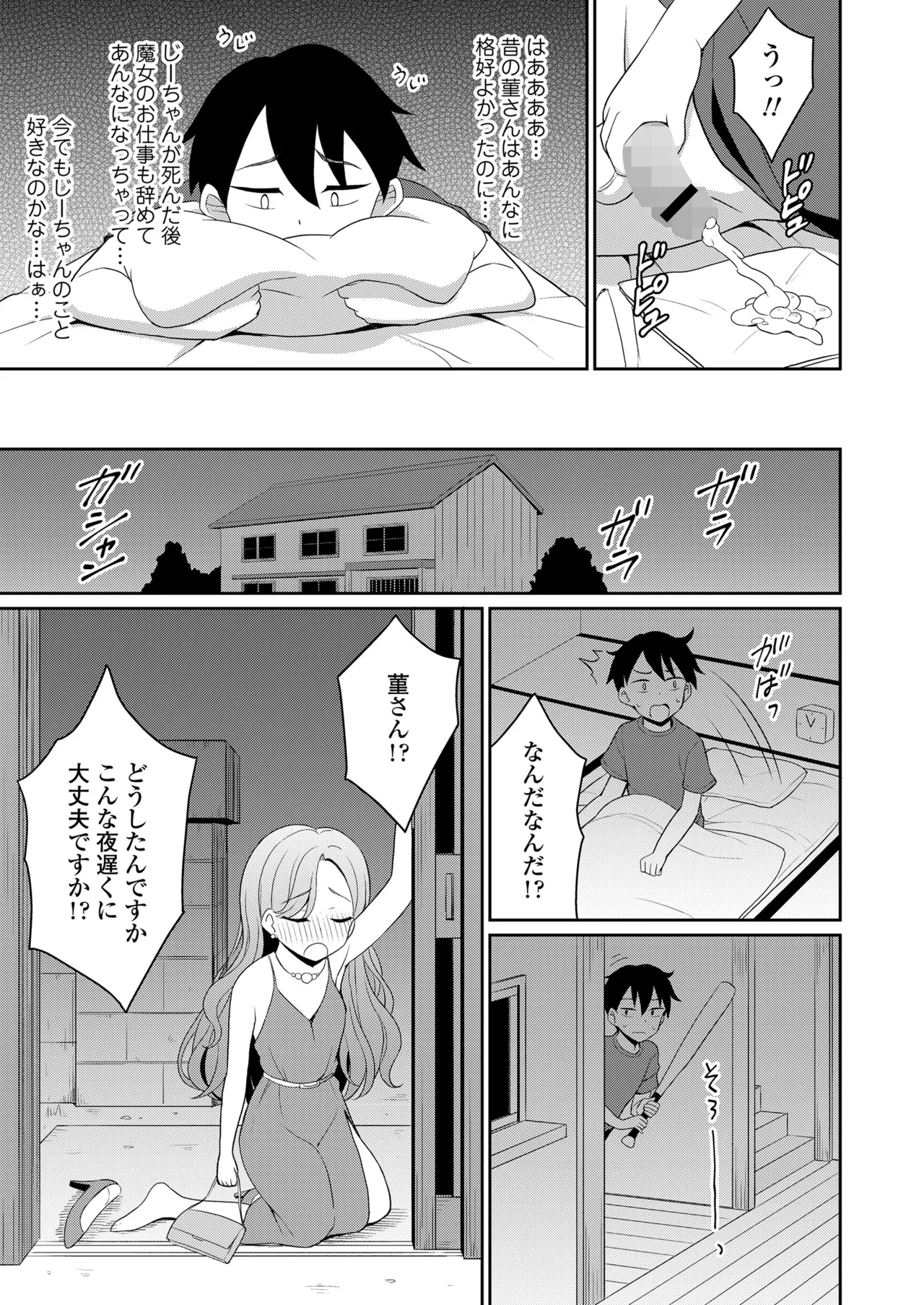 永遠娘 18 Page.287
