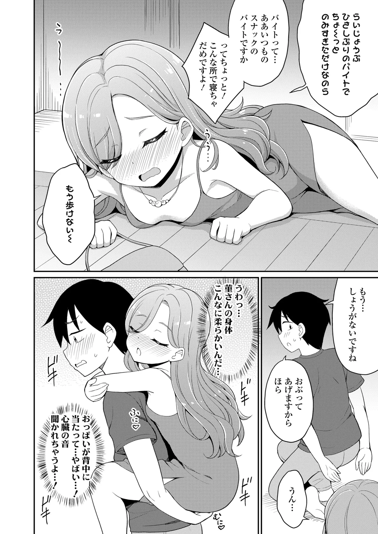 永遠娘 18 Page.288
