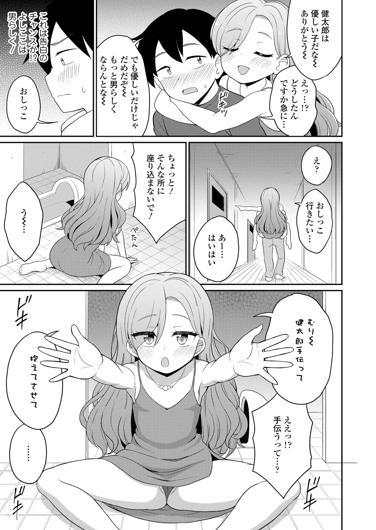 永遠娘 18 Page.289