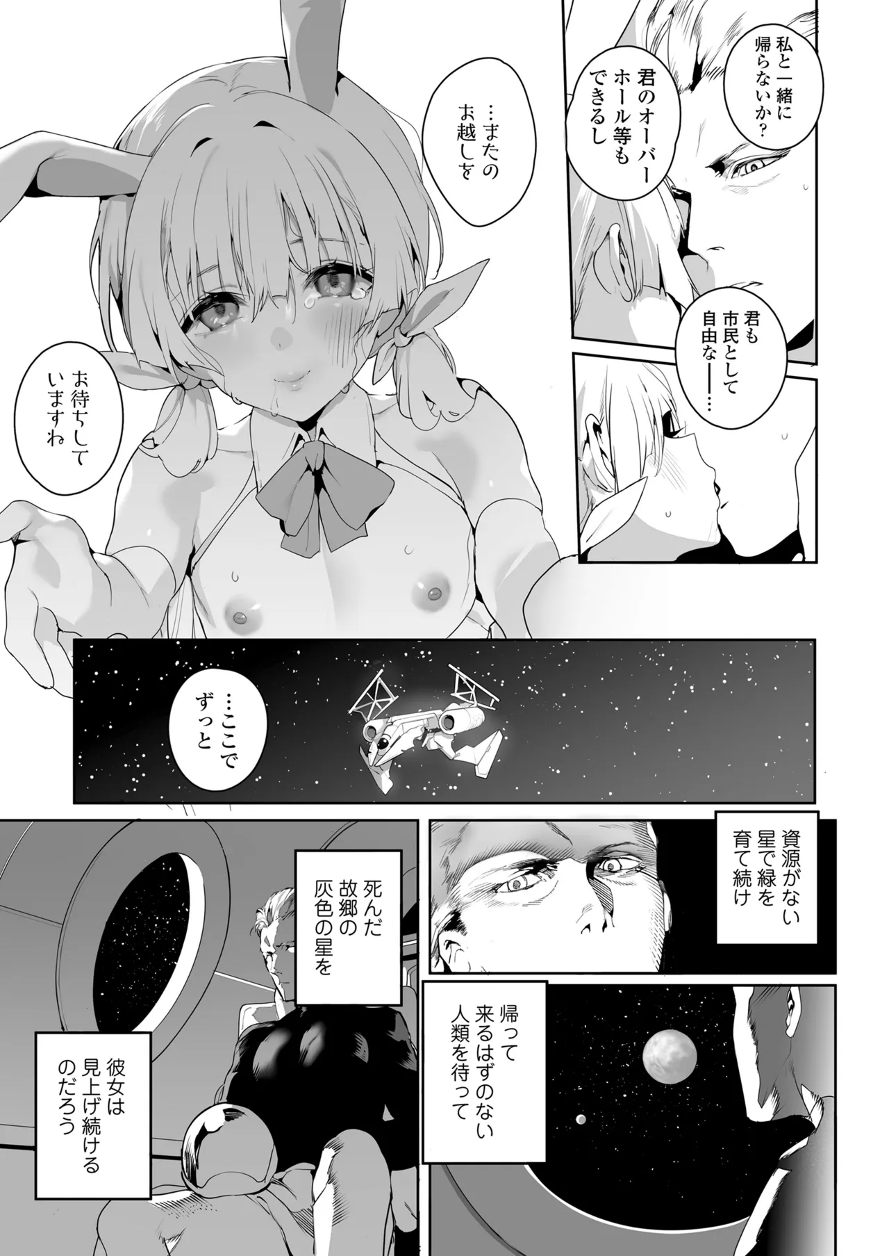 永遠娘 18 Page.29