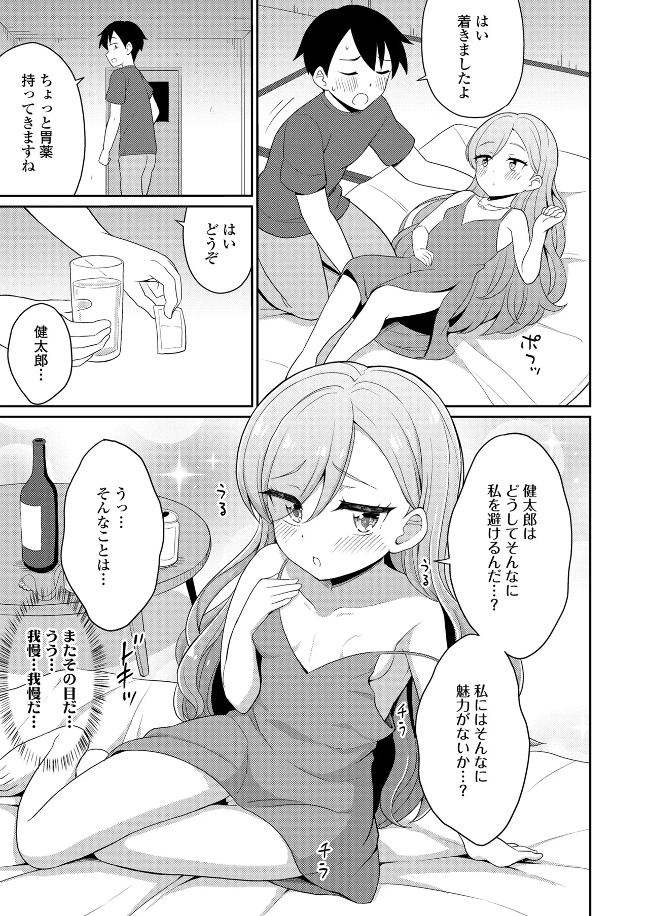 永遠娘 18 Page.293
