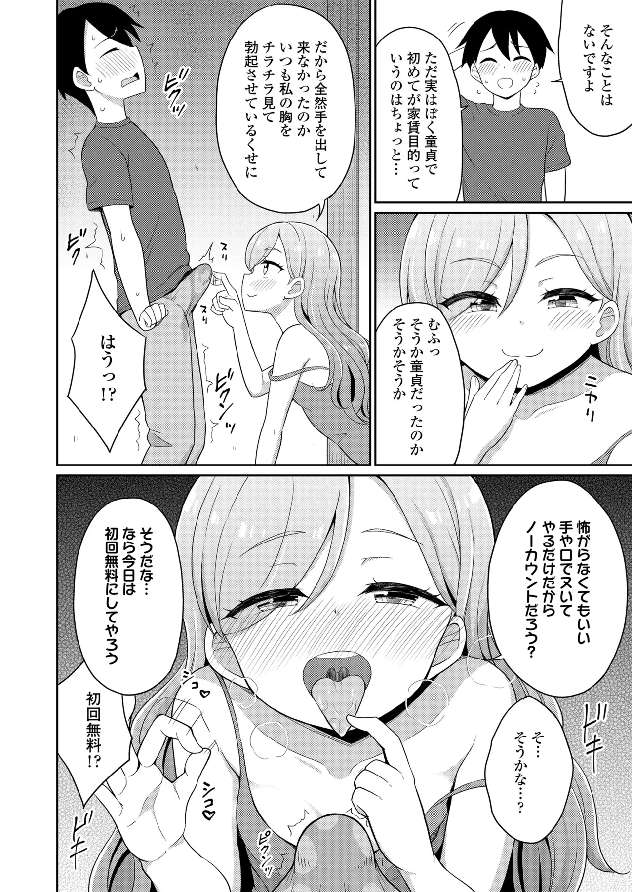 永遠娘 18 Page.294