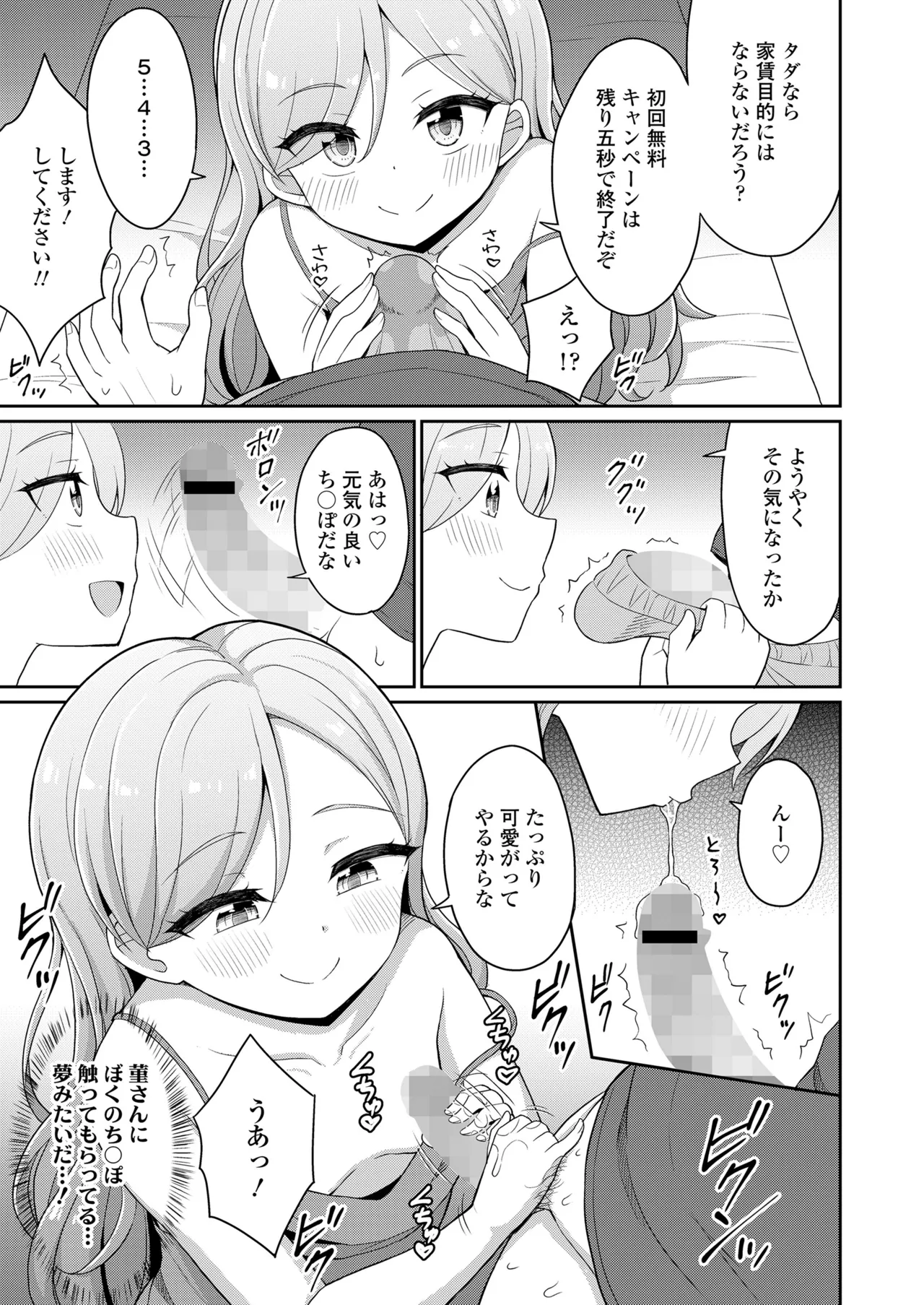 永遠娘 18 Page.295