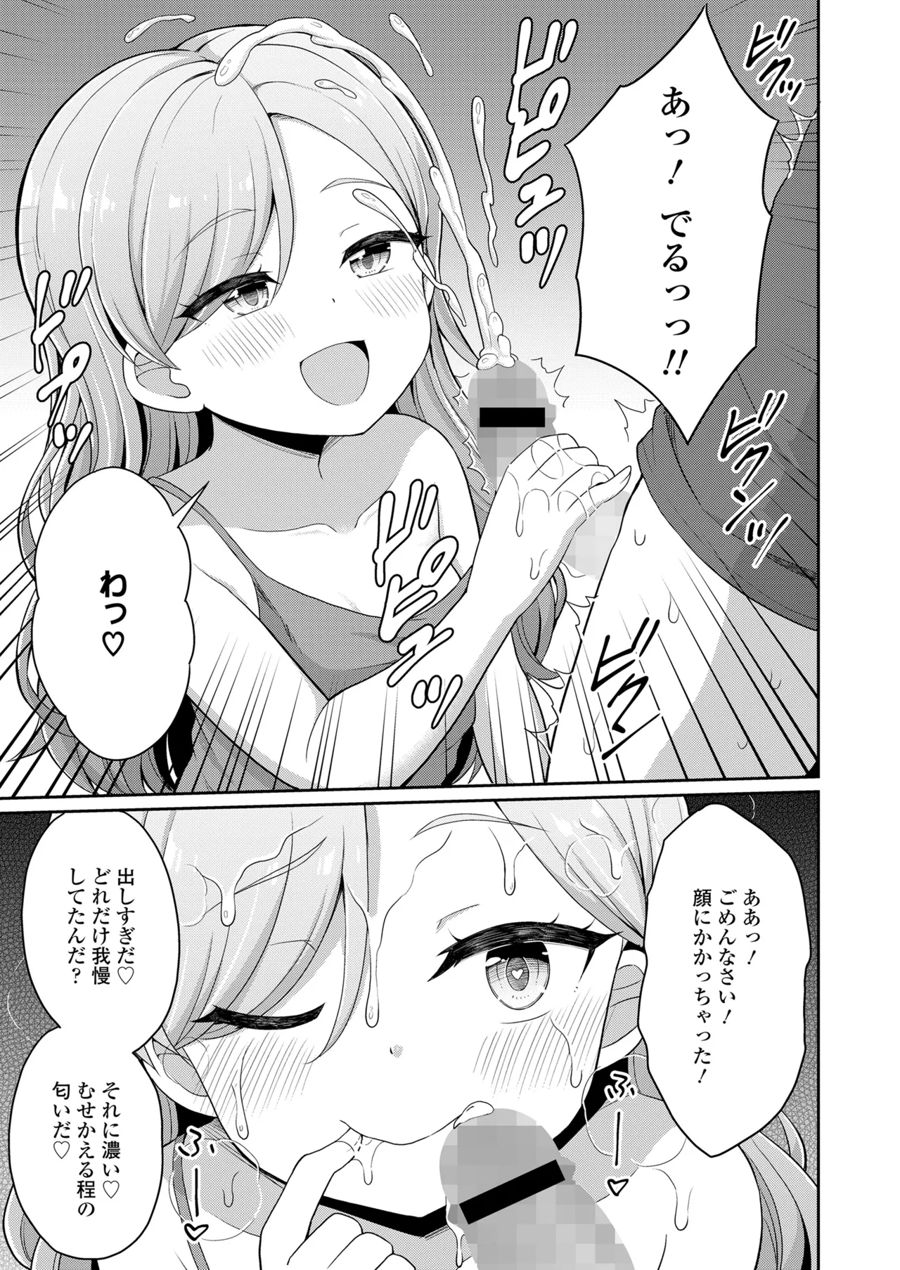永遠娘 18 Page.297