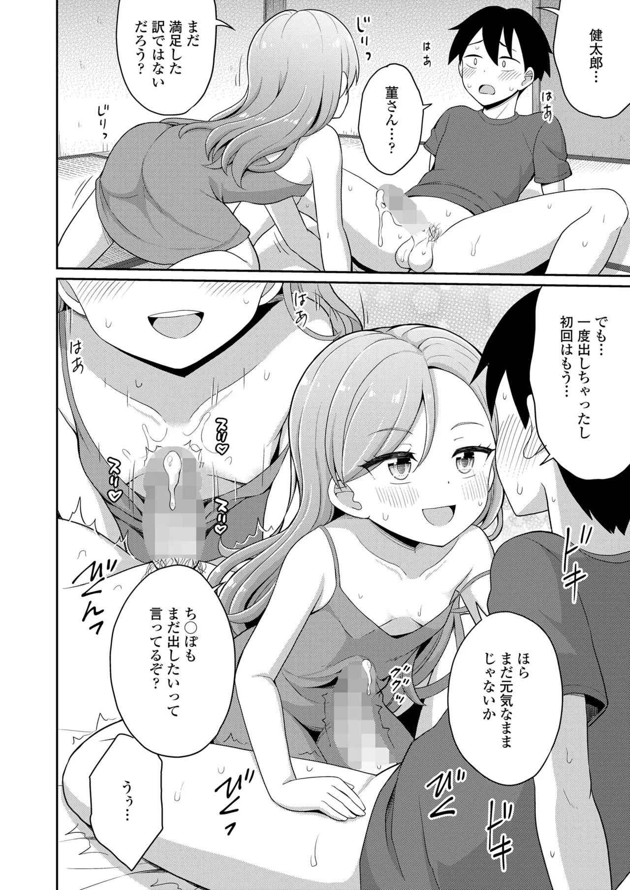 永遠娘 18 Page.298