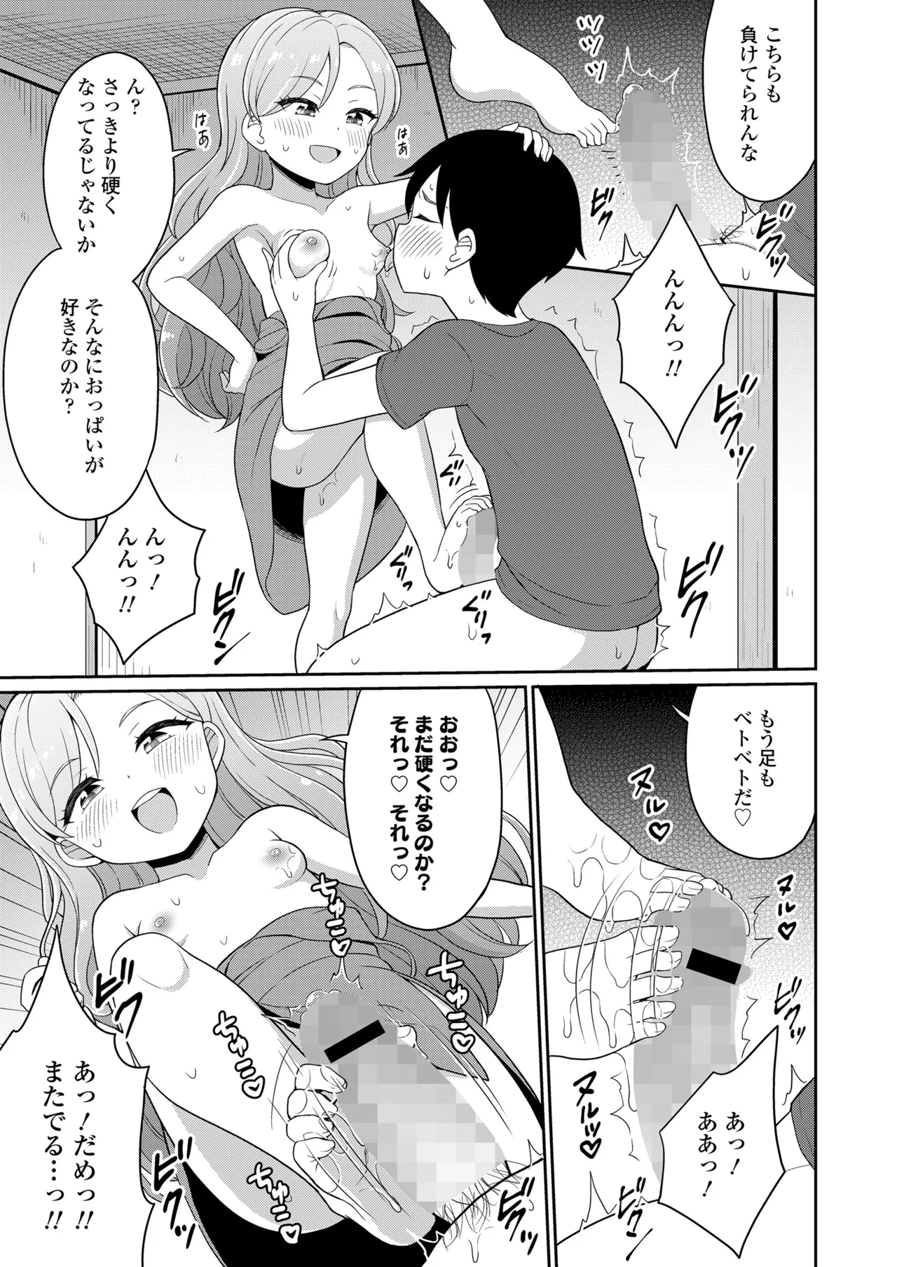 永遠娘 18 Page.301