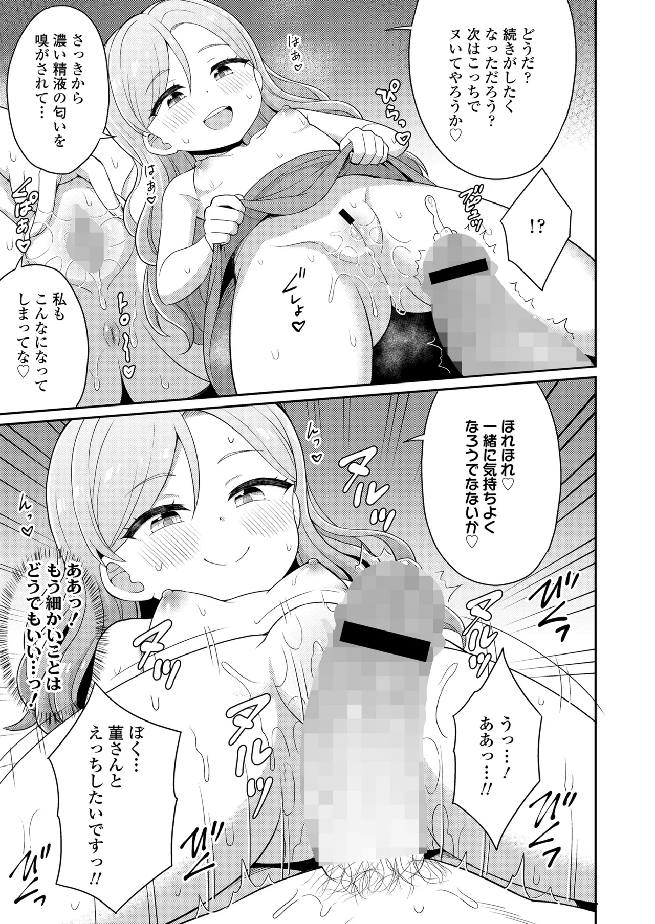 永遠娘 18 Page.305