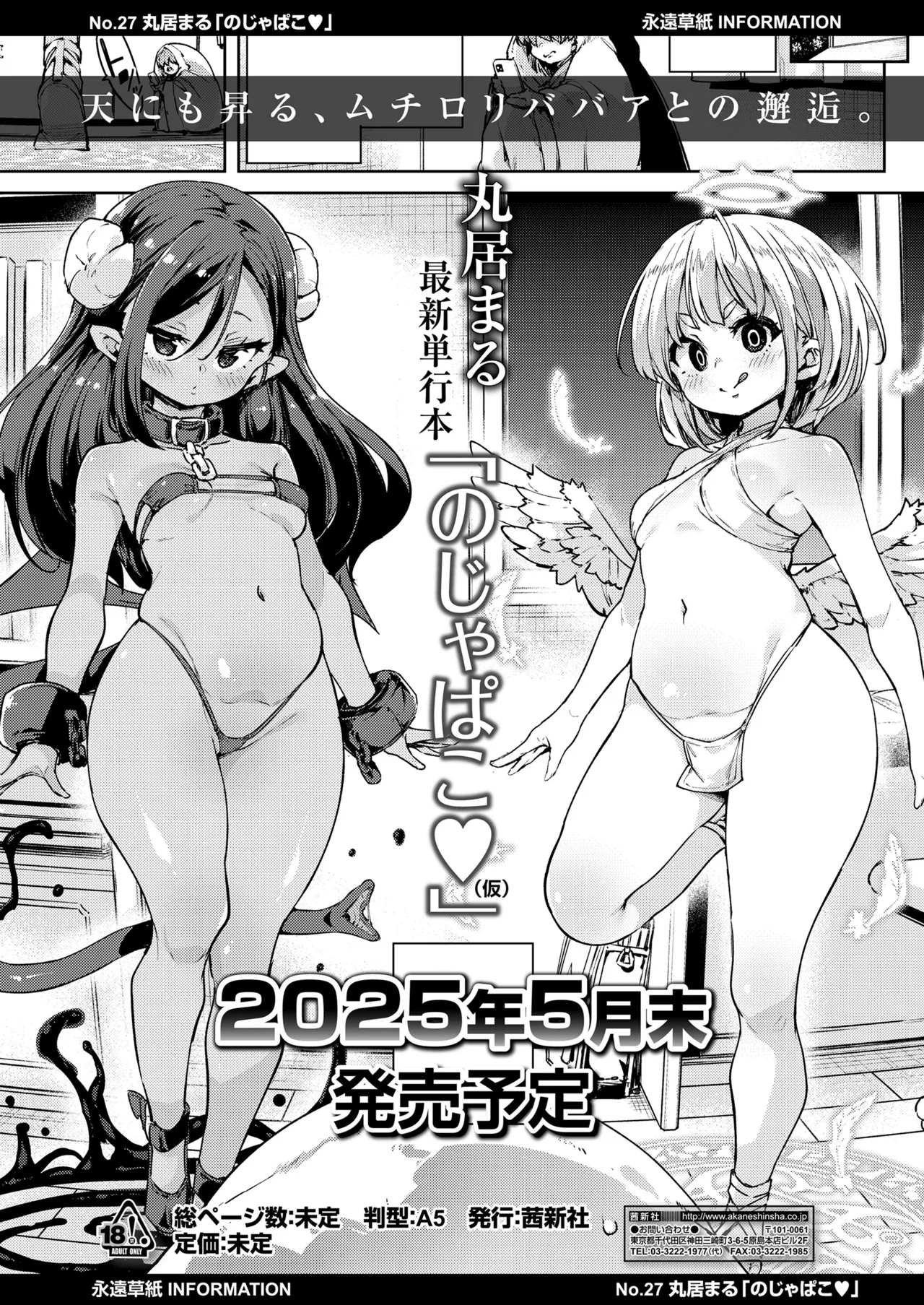 永遠娘 18 Page.31