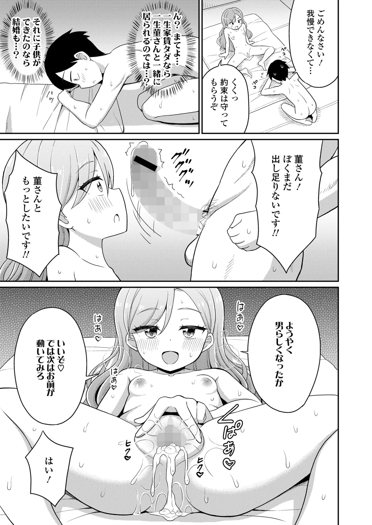 永遠娘 18 Page.311