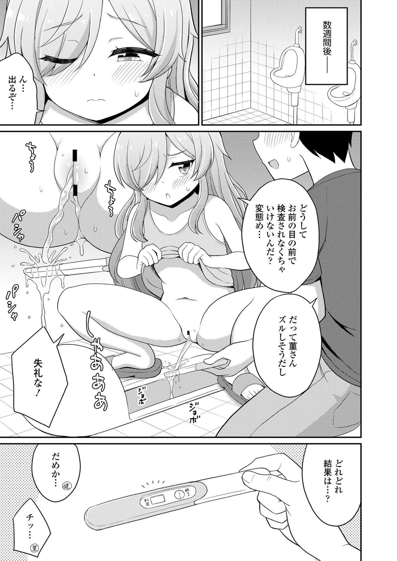 永遠娘 18 Page.317