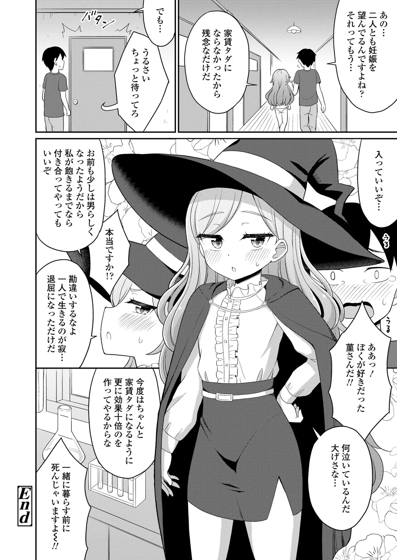 永遠娘 18 Page.318