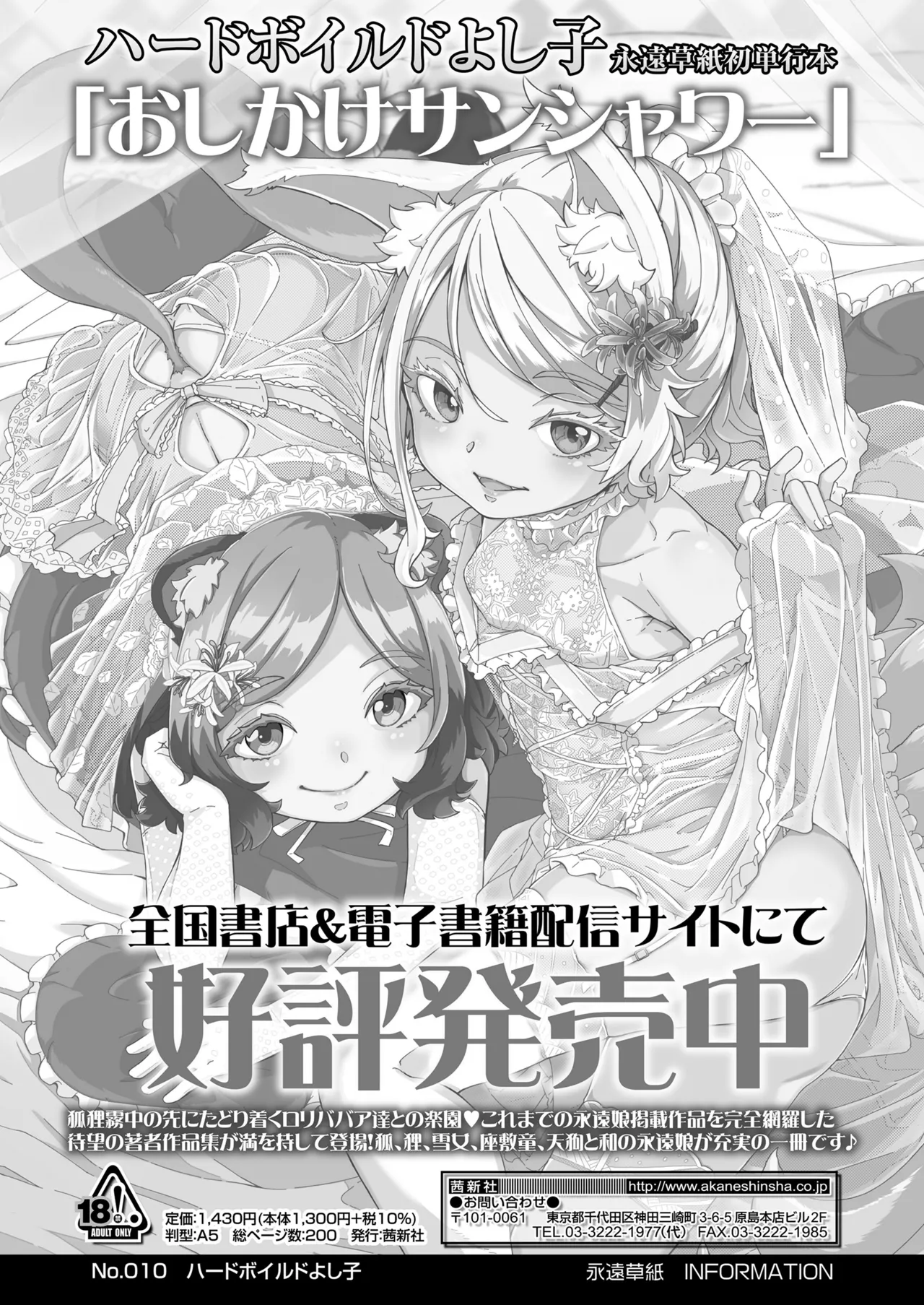 永遠娘 18 Page.319