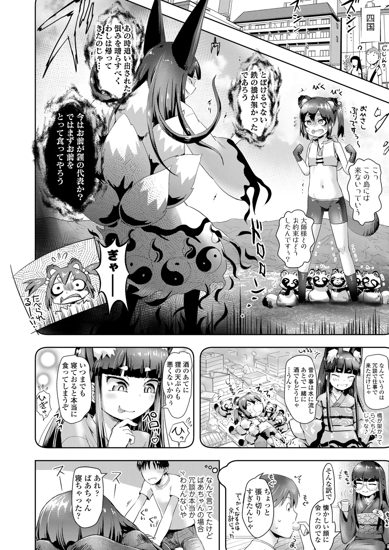 永遠娘 18 Page.322