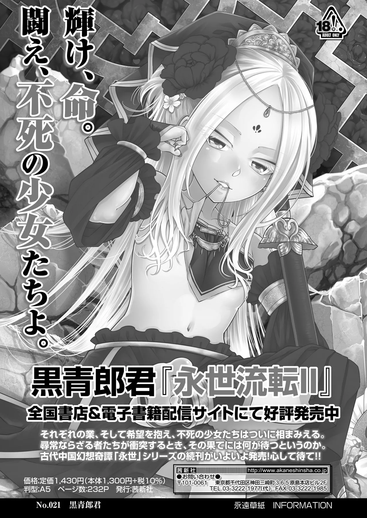 永遠娘 18 Page.328
