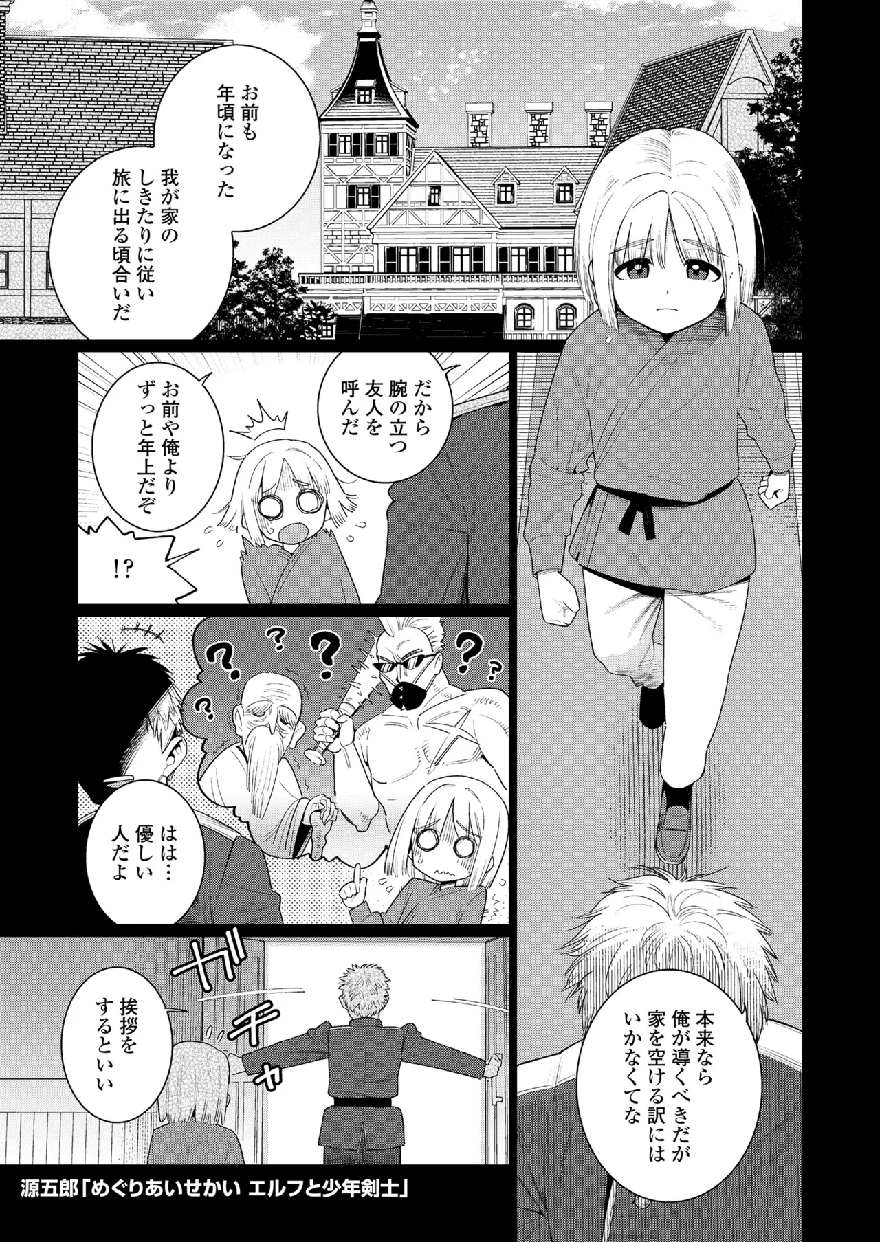 永遠娘 18 Page.33