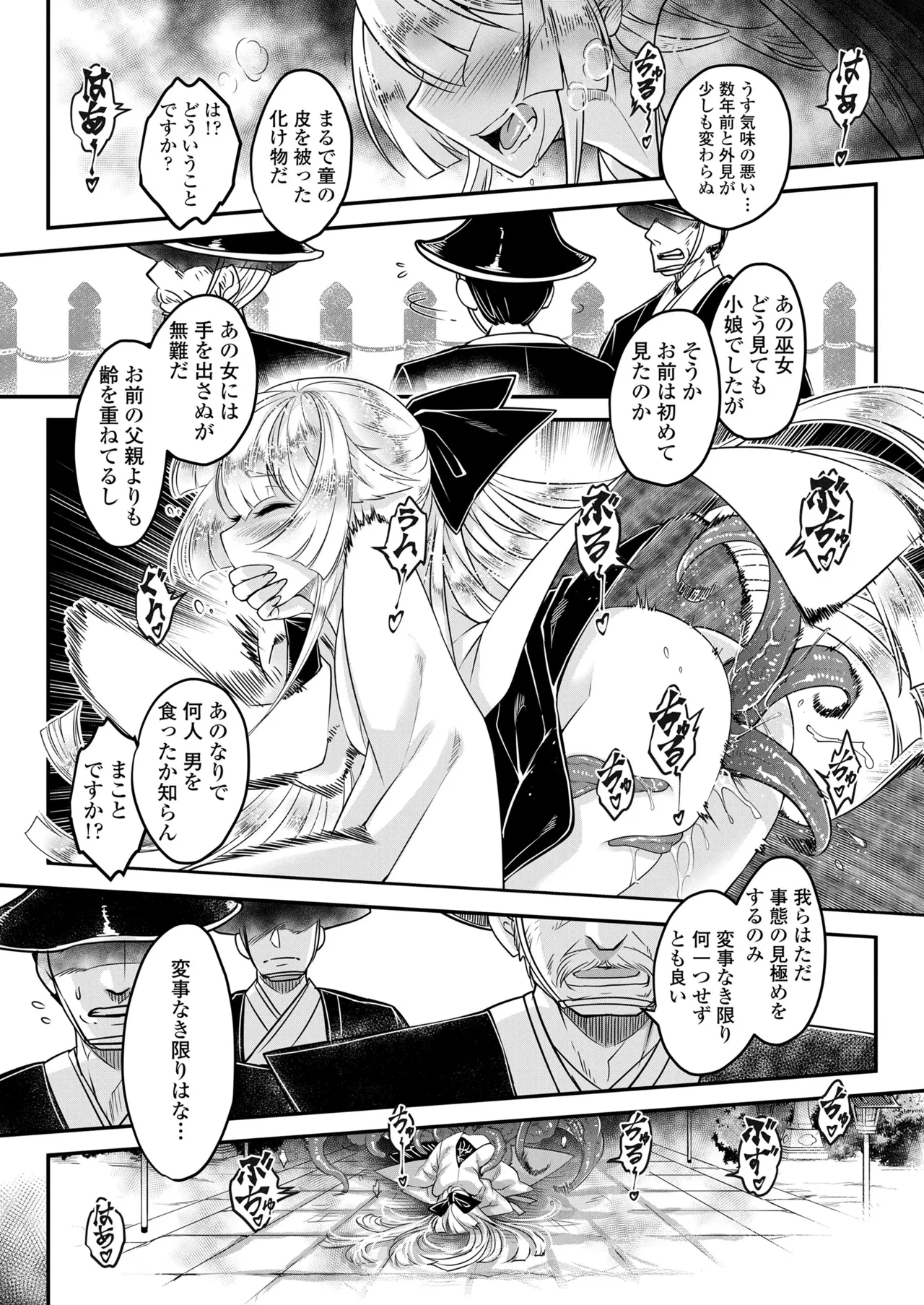 永遠娘 18 Page.333