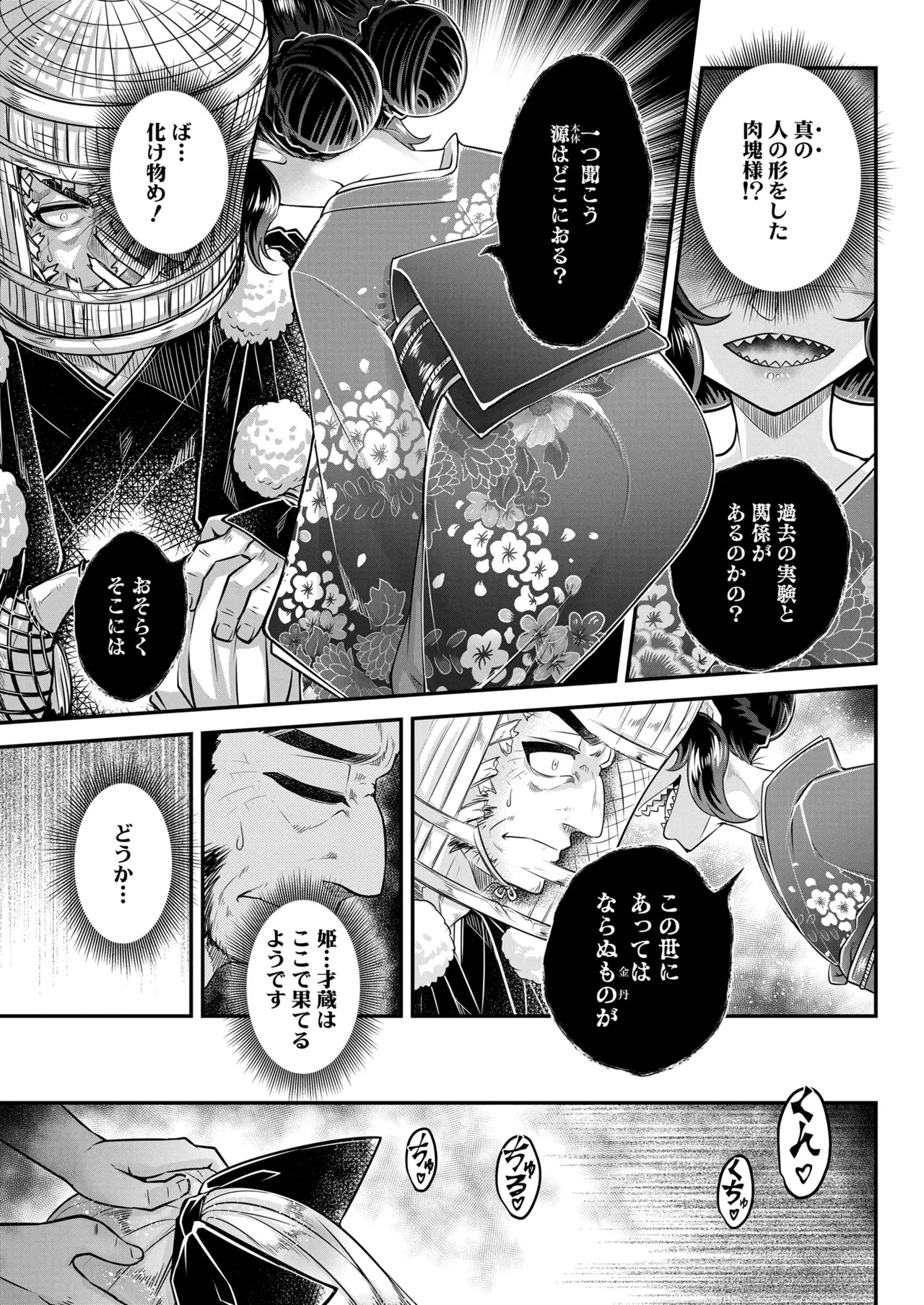 永遠娘 18 Page.337