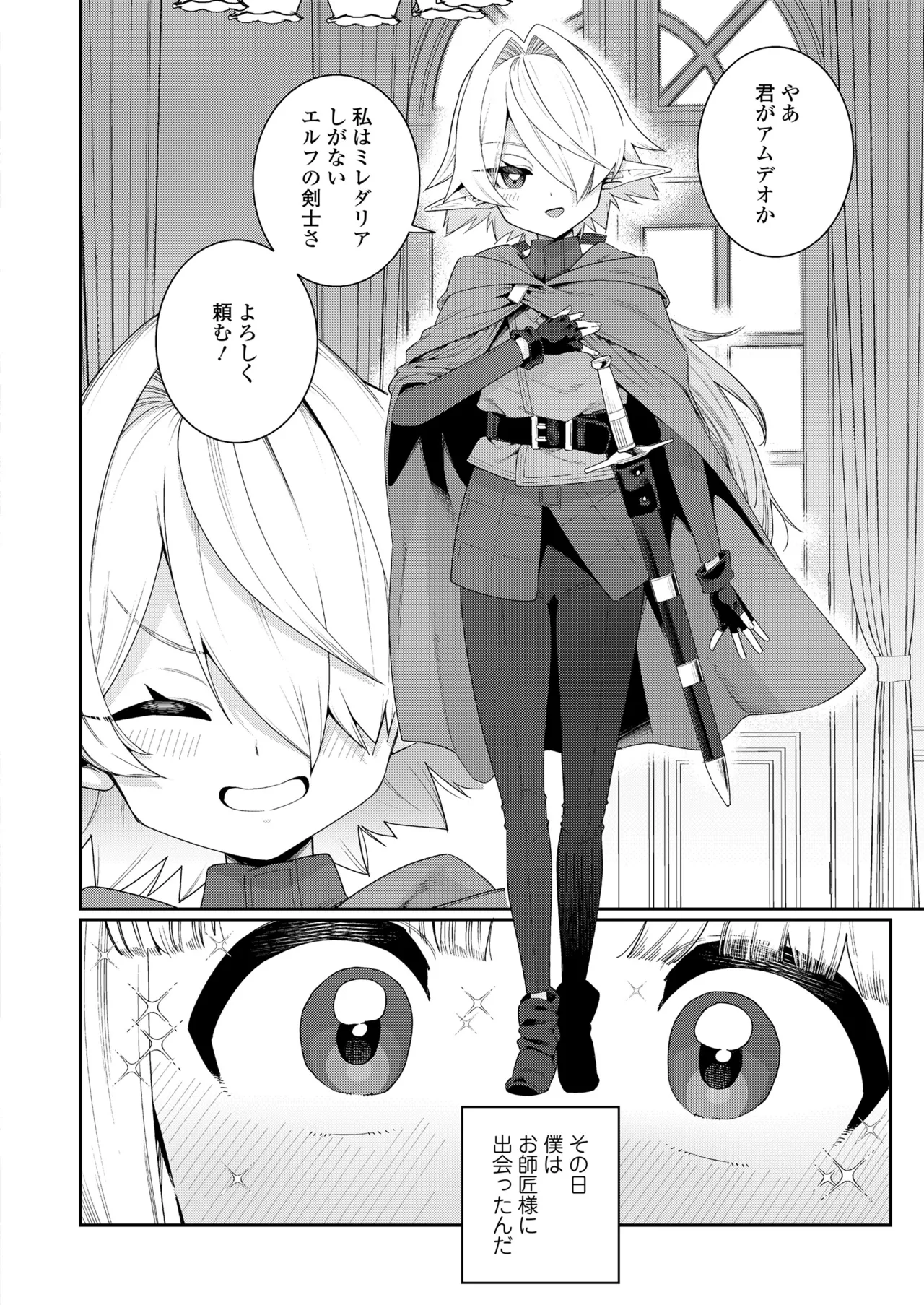 永遠娘 18 Page.34
